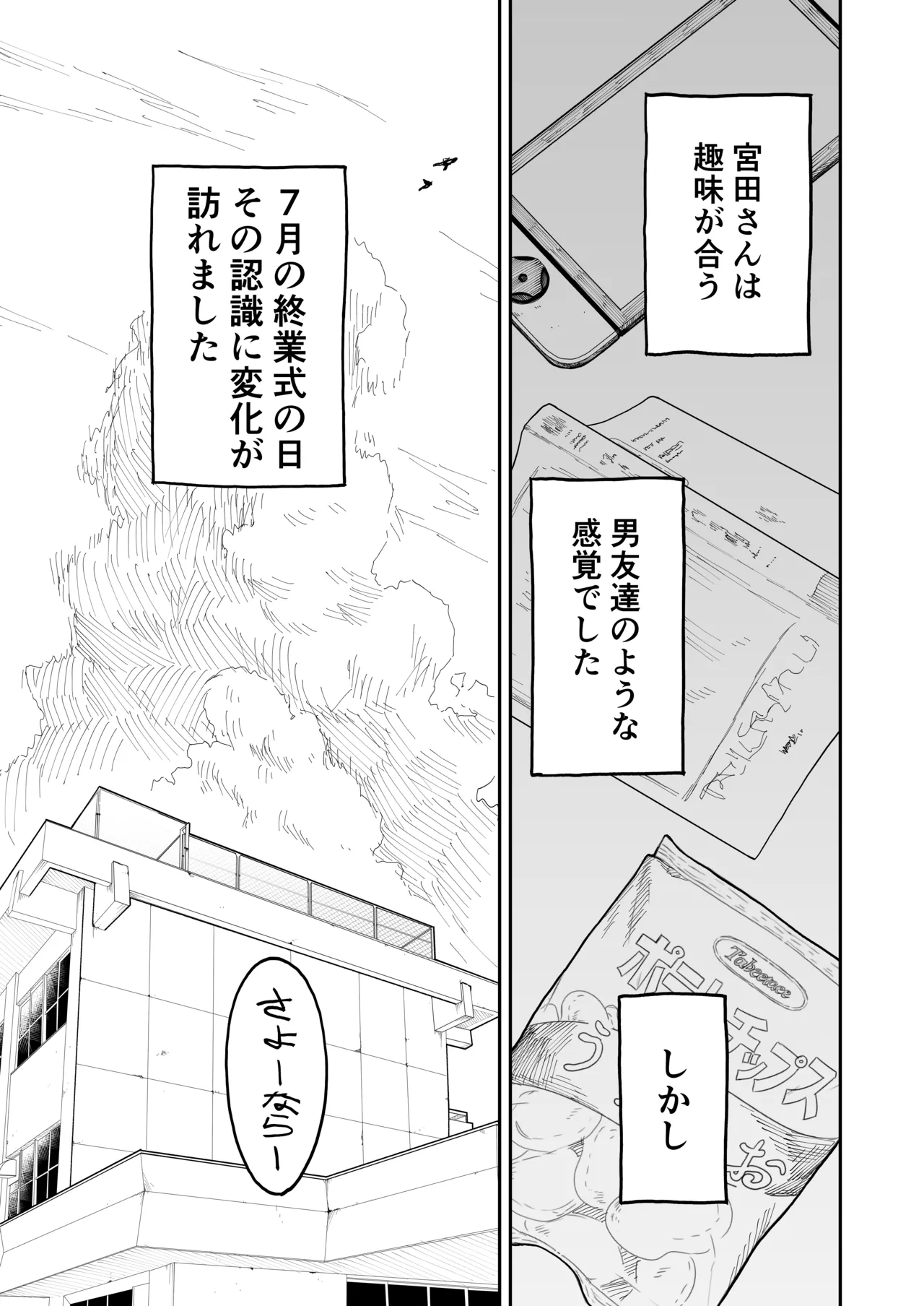 オタクの女友達と一線越えた話 Page.9