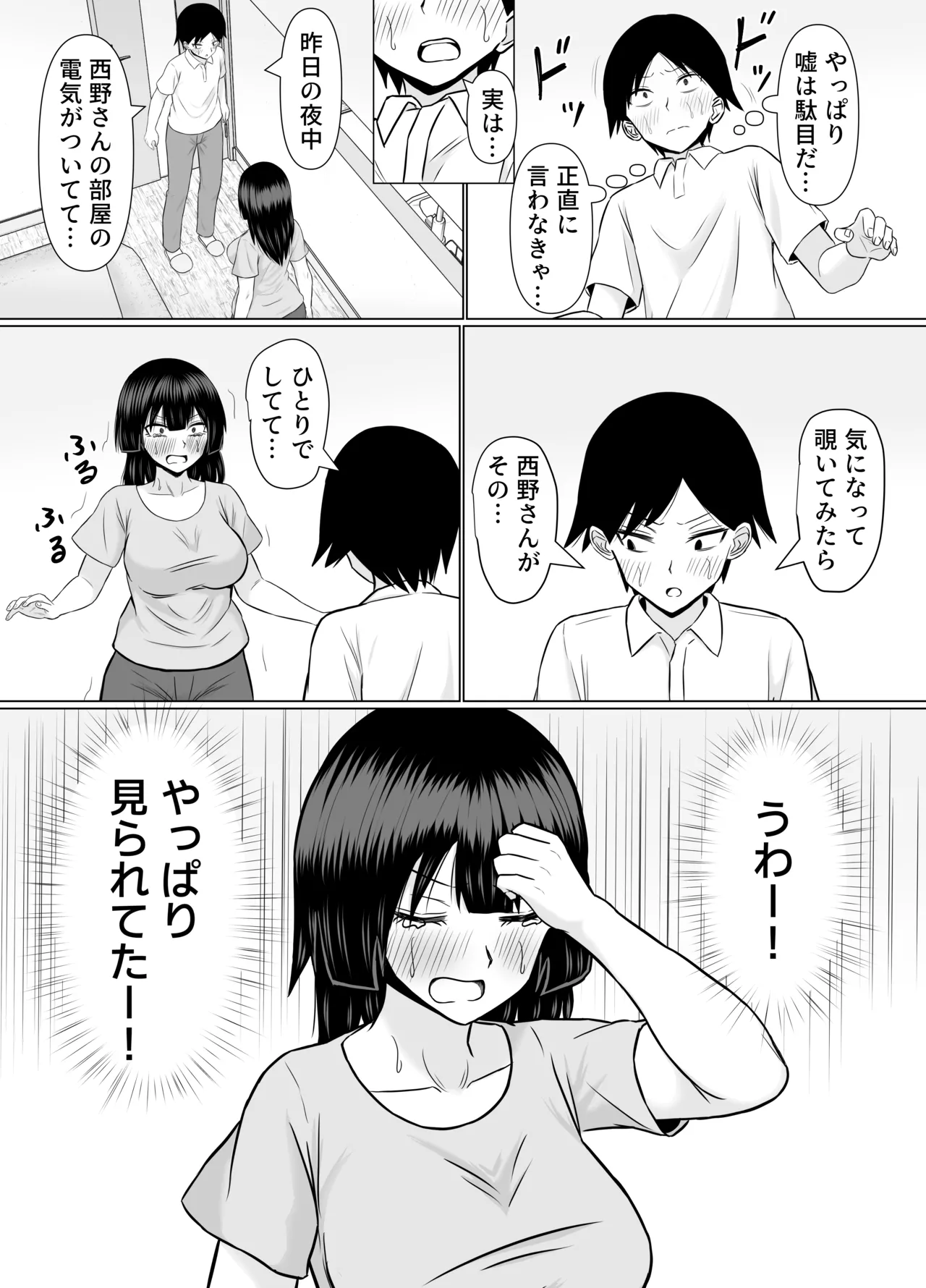 優等生な義姉のオナニーを目撃しちゃった話 Page.16