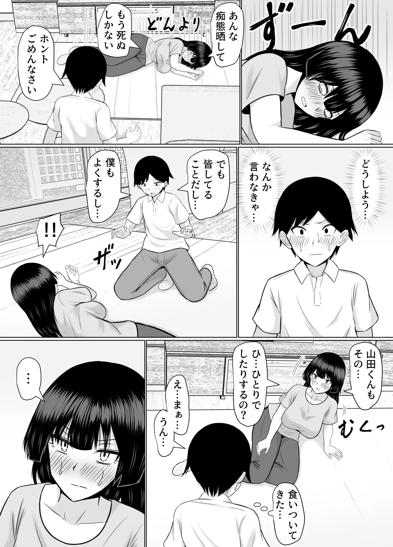 優等生な義姉のオナニーを目撃しちゃった話 Page.19
