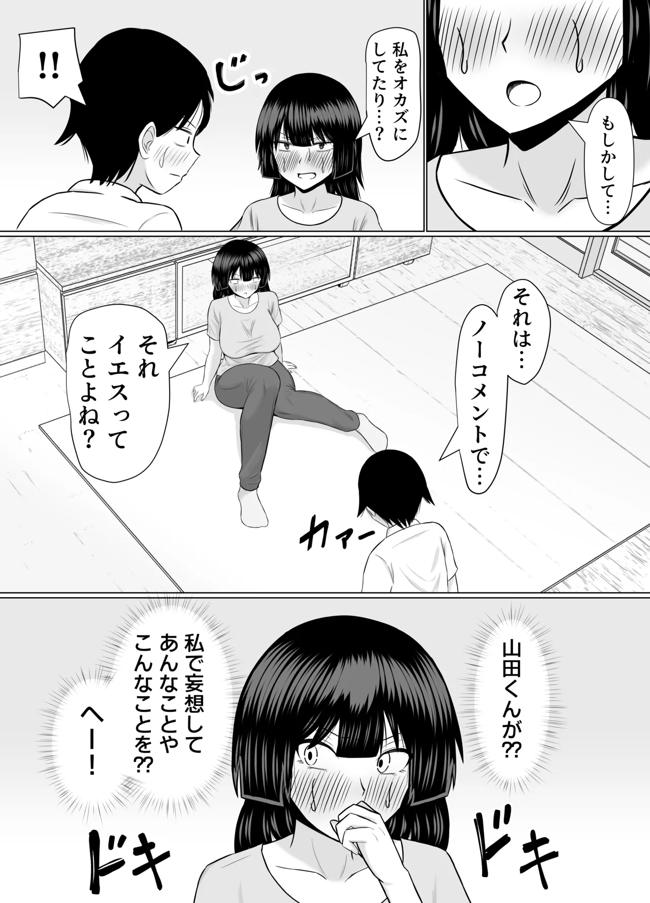 優等生な義姉のオナニーを目撃しちゃった話 Page.20