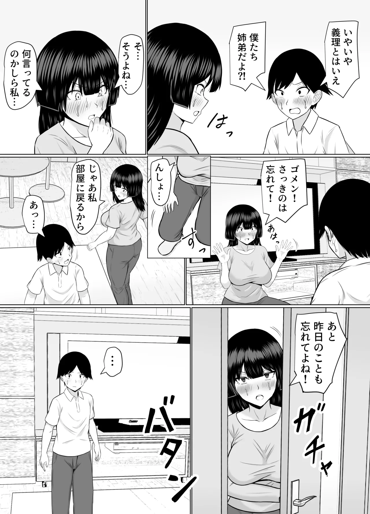 優等生な義姉のオナニーを目撃しちゃった話 Page.22