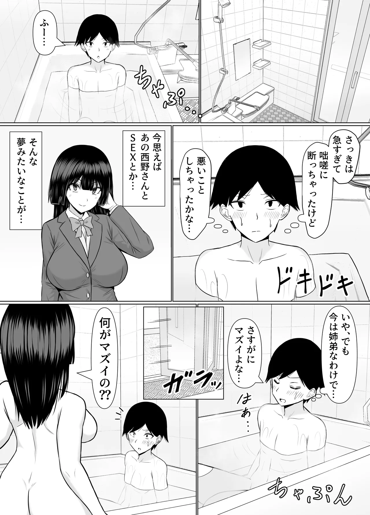 優等生な義姉のオナニーを目撃しちゃった話 Page.24