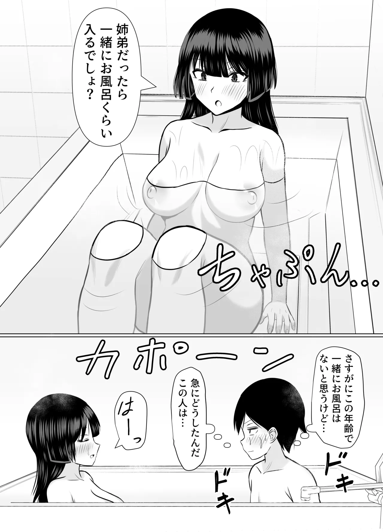 優等生な義姉のオナニーを目撃しちゃった話 Page.26