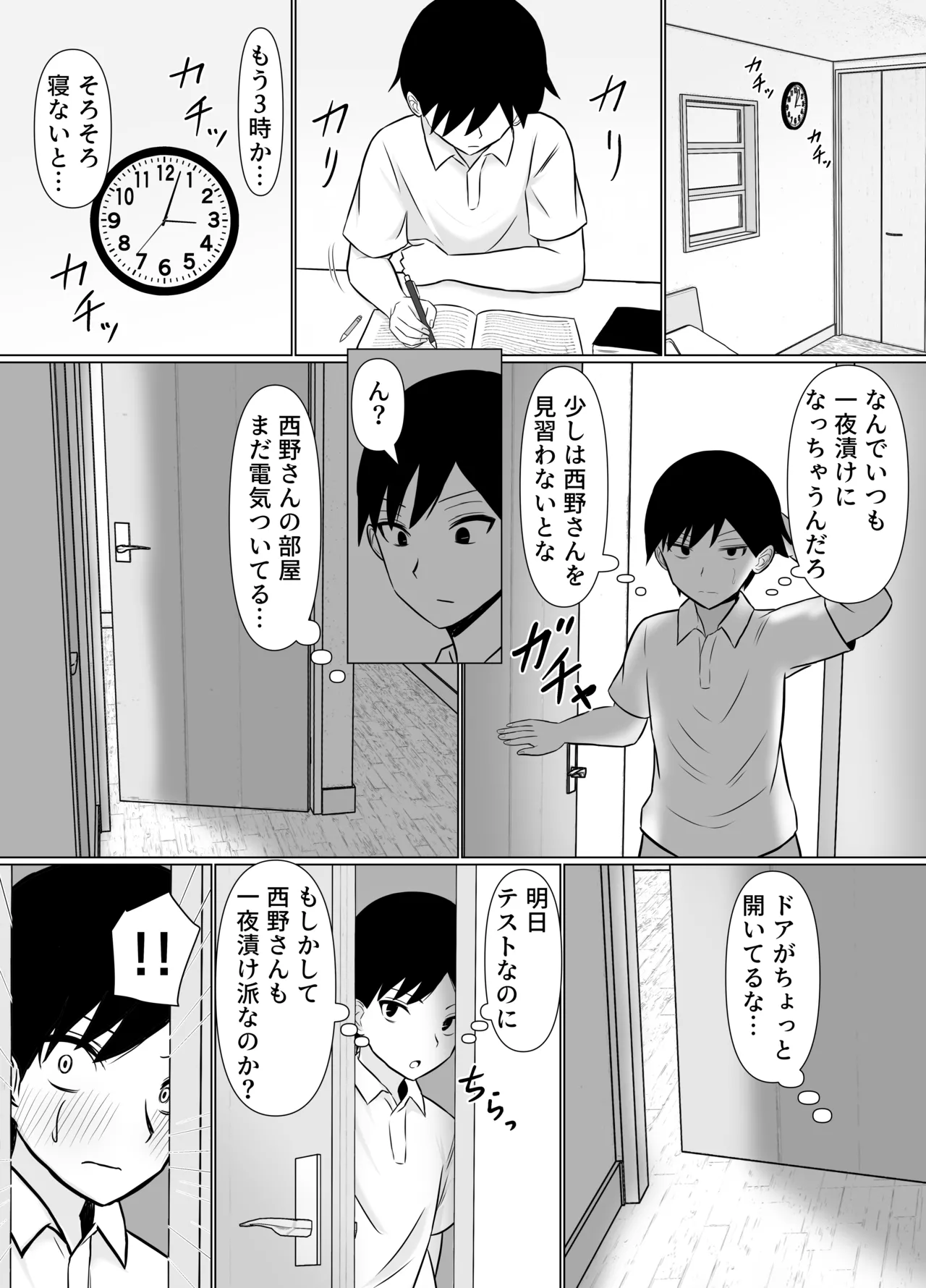優等生な義姉のオナニーを目撃しちゃった話 Page.4