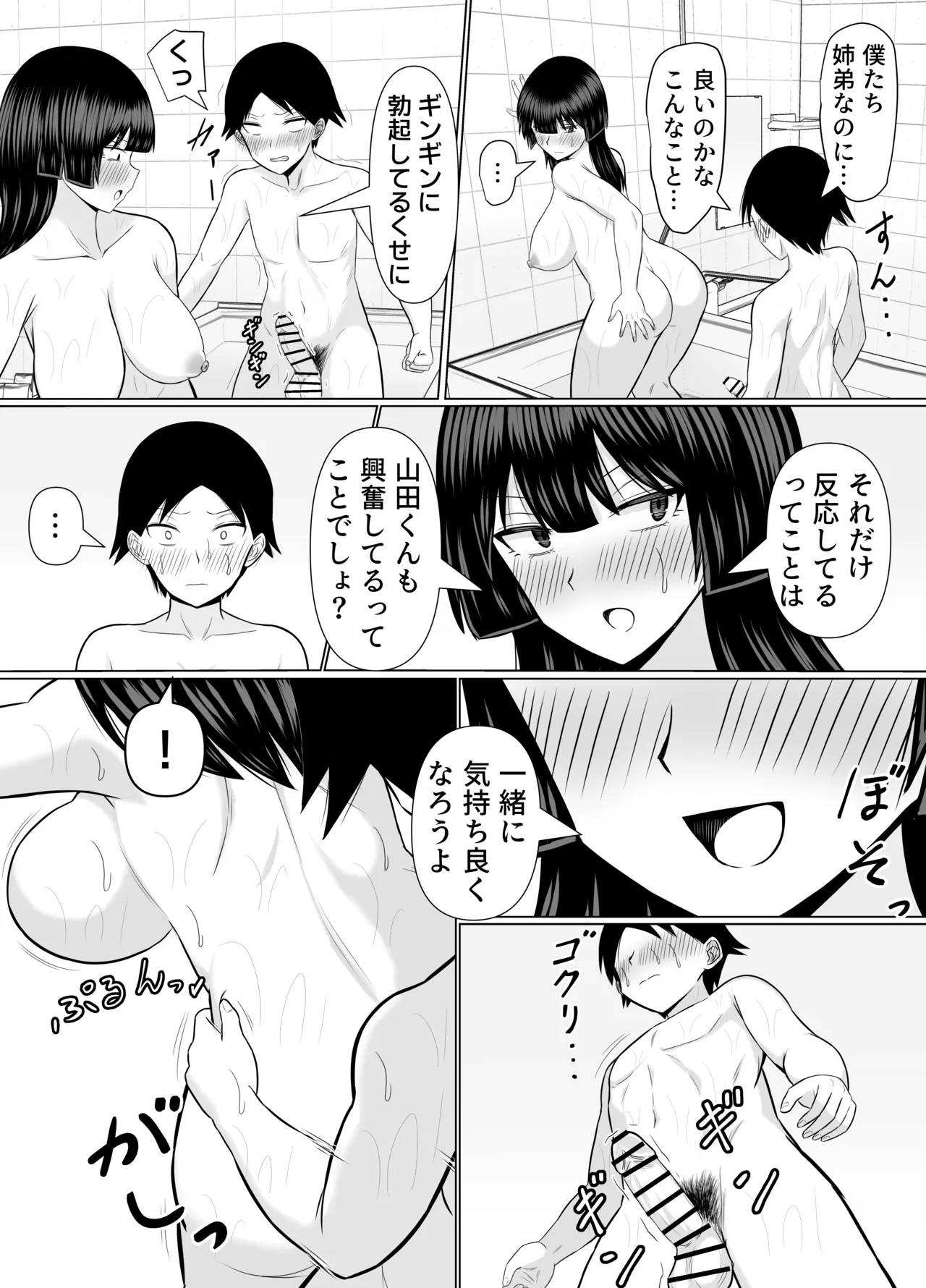 優等生な義姉のオナニーを目撃しちゃった話 Page.44