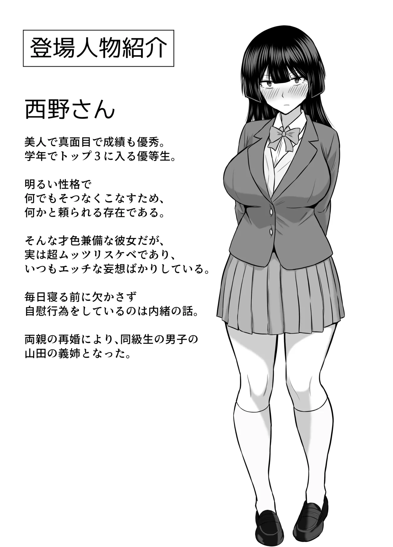 優等生な義姉のオナニーを目撃しちゃった話 Page.52