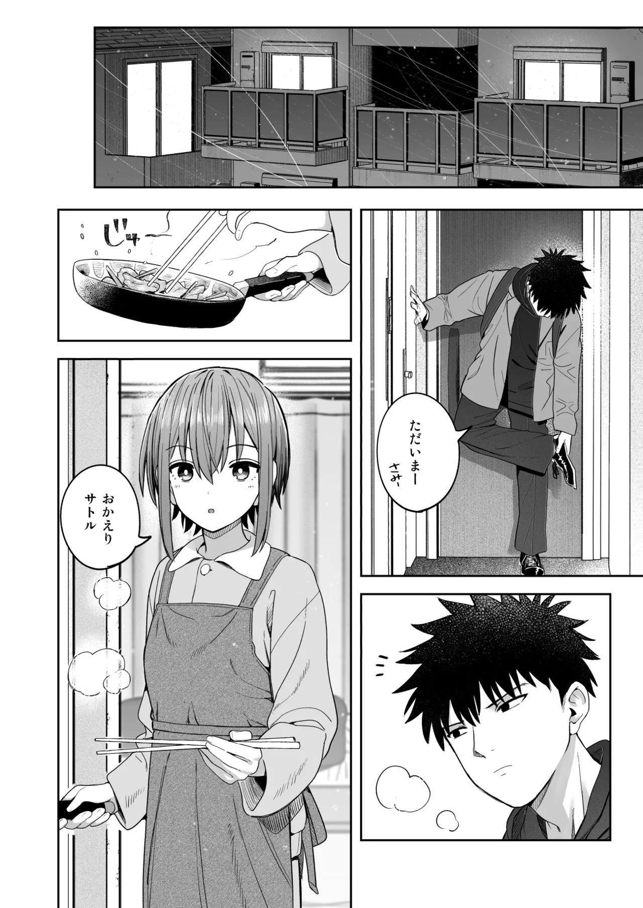 [クルマヤ公道] ずっと離さないでね。-オナホな無感情幼馴染と純愛に堕ちるまで- 書き下ろし単品販売 Page.2