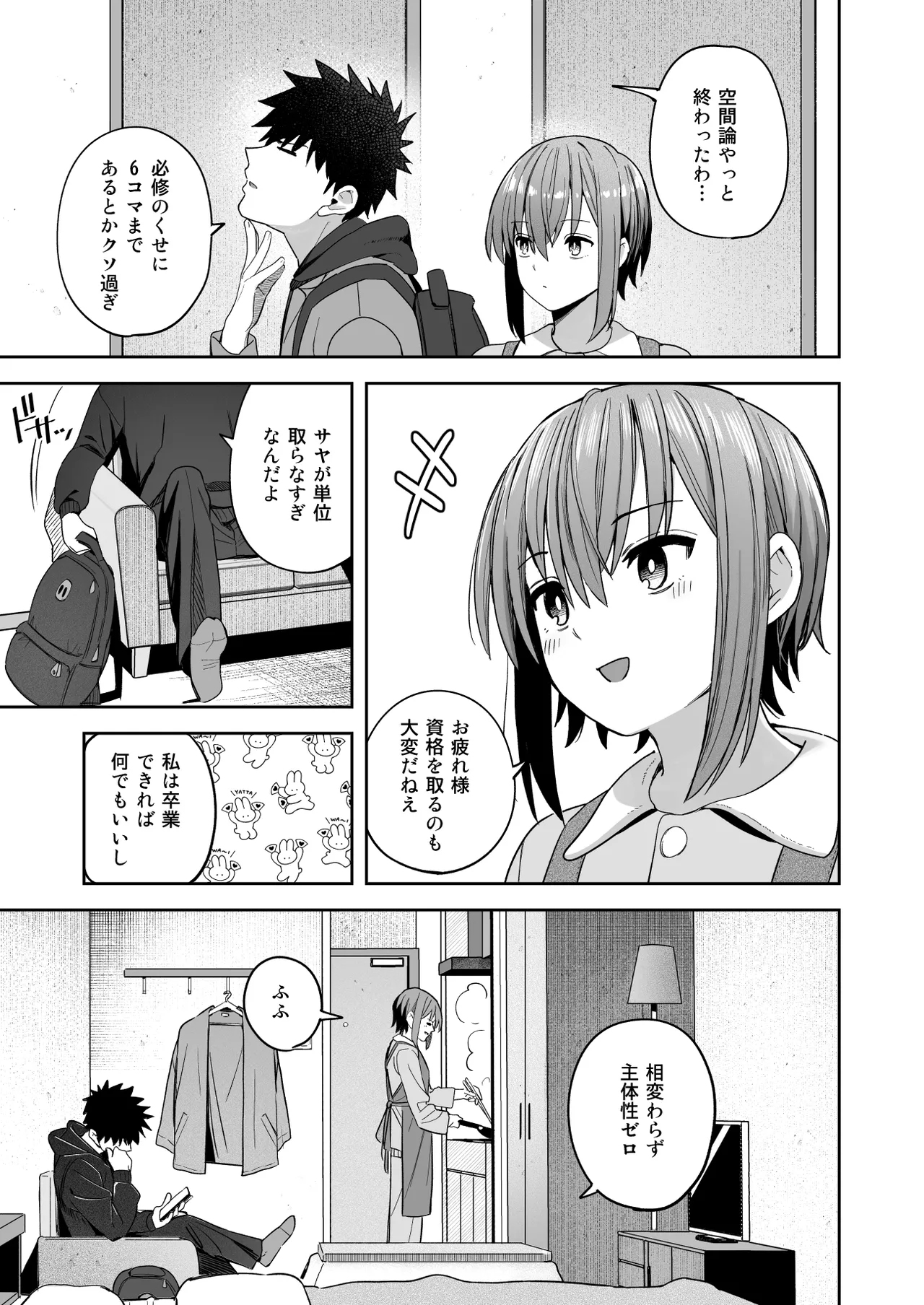 [クルマヤ公道] ずっと離さないでね。-オナホな無感情幼馴染と純愛に堕ちるまで- 書き下ろし単品販売 Page.3