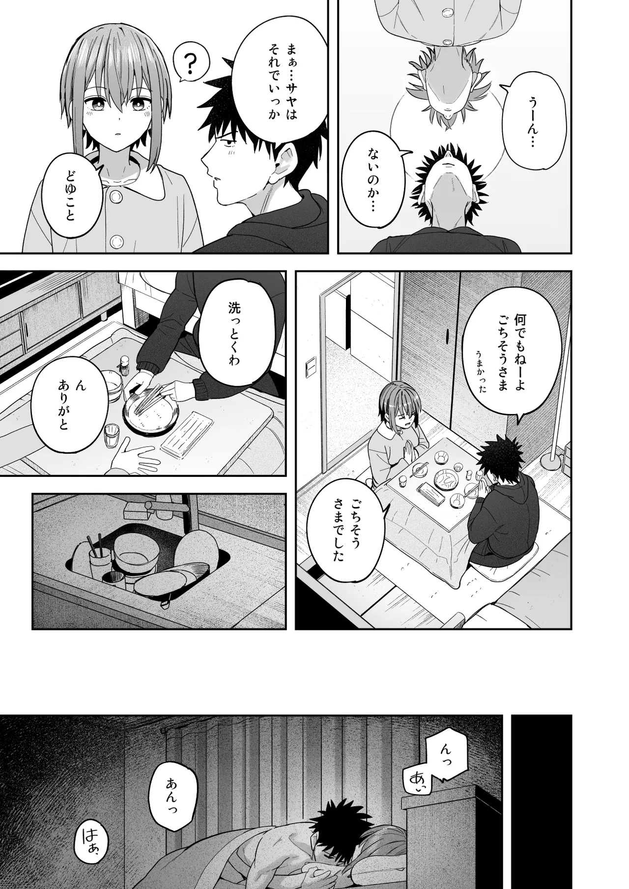 [クルマヤ公道] ずっと離さないでね。-オナホな無感情幼馴染と純愛に堕ちるまで- 書き下ろし単品販売 Page.5