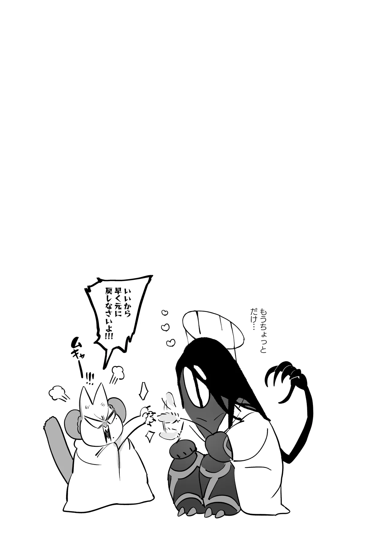 メスネコ！ランホアちゃん Page.16