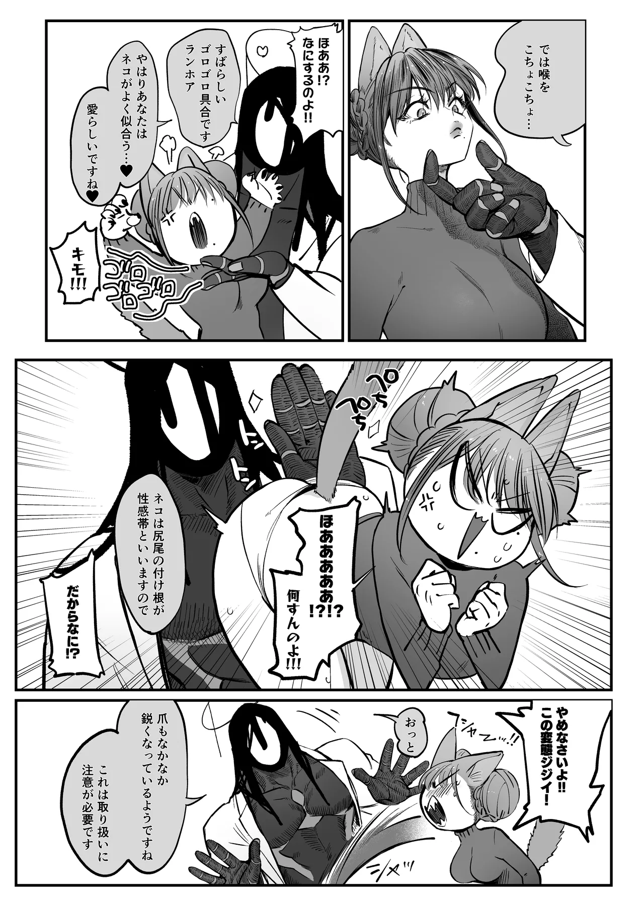 メスネコ！ランホアちゃん Page.4