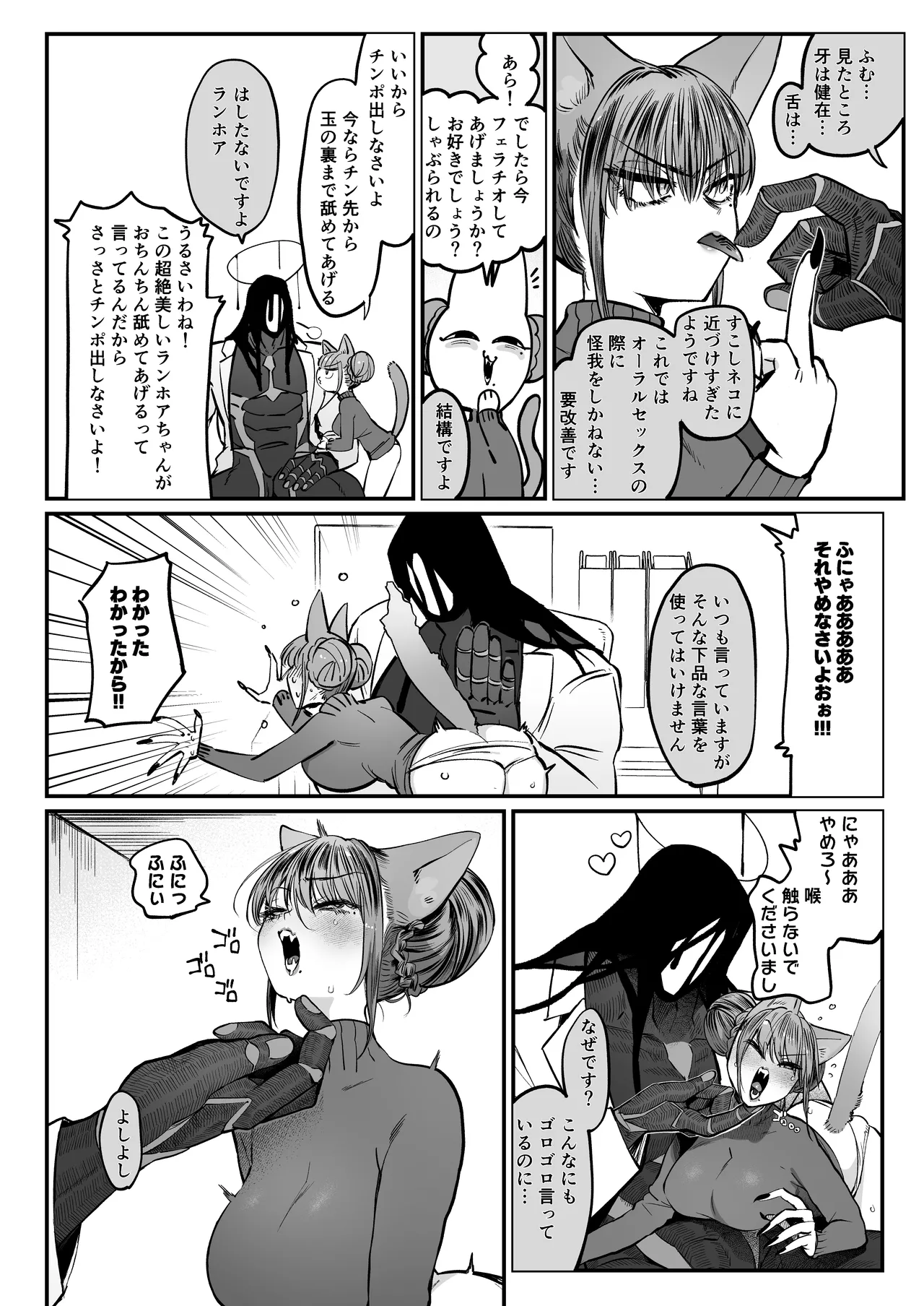 メスネコ！ランホアちゃん Page.5