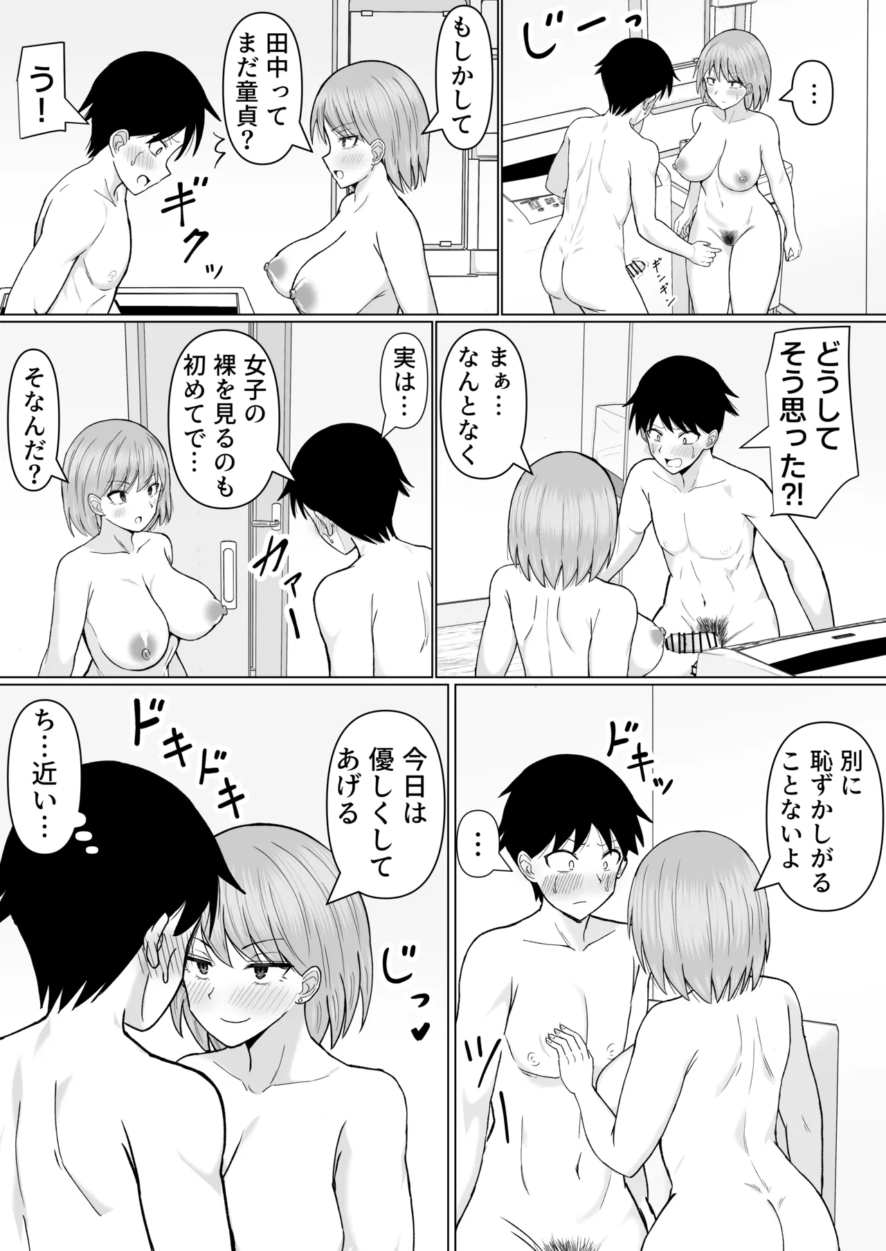 初めてデリヘルを呼んだら元同級生が来た話 Page.12
