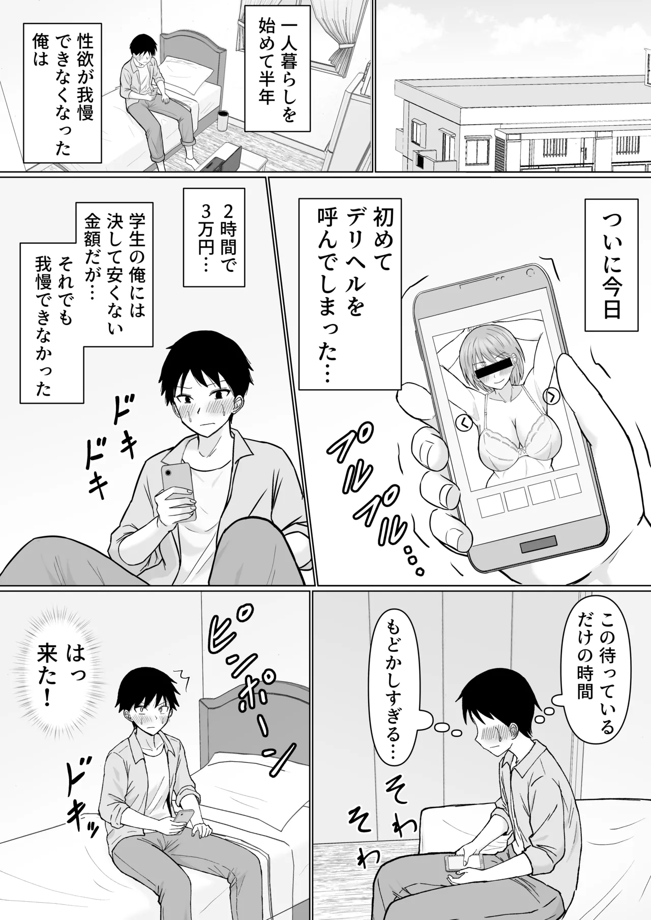 初めてデリヘルを呼んだら元同級生が来た話 Page.2