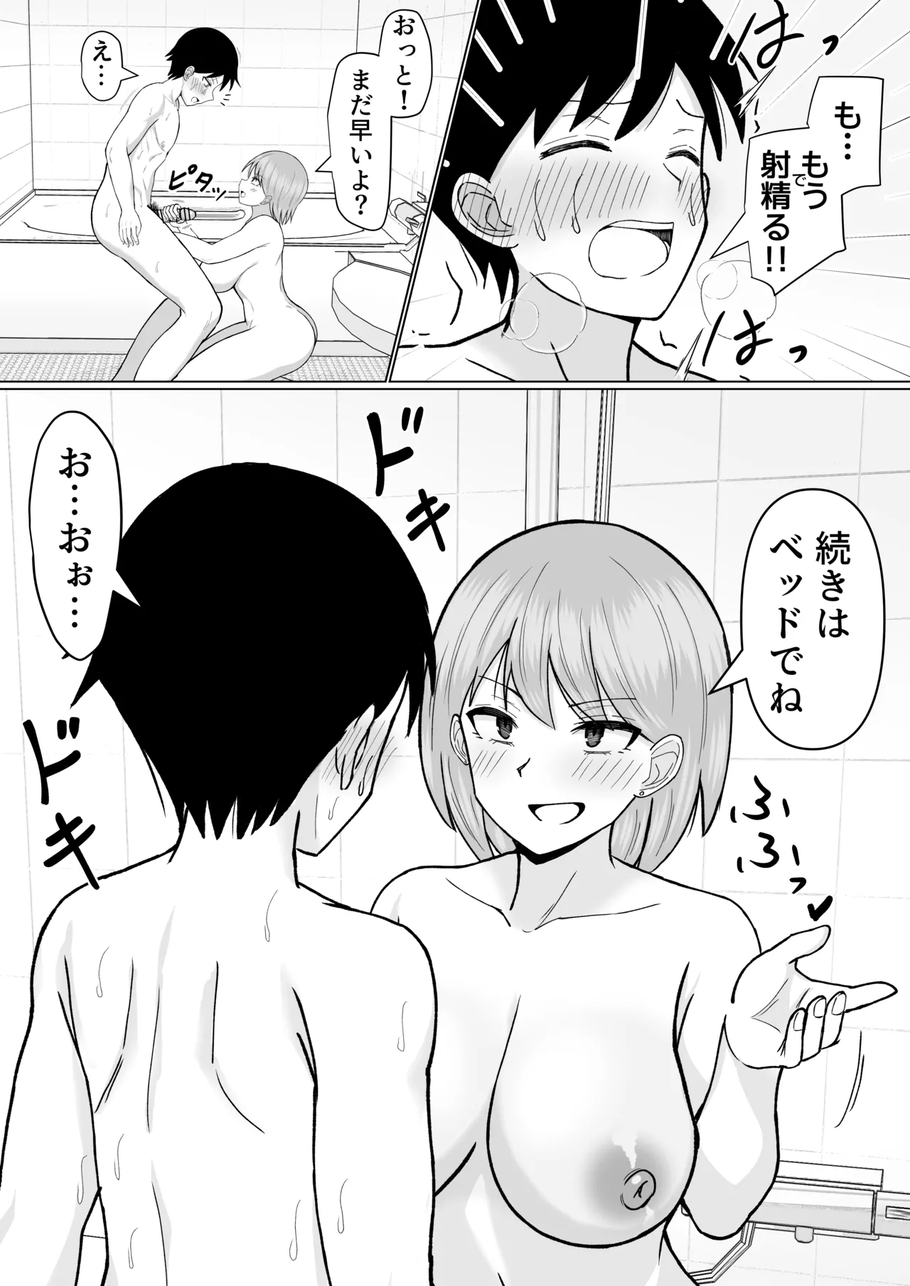 初めてデリヘルを呼んだら元同級生が来た話 Page.20