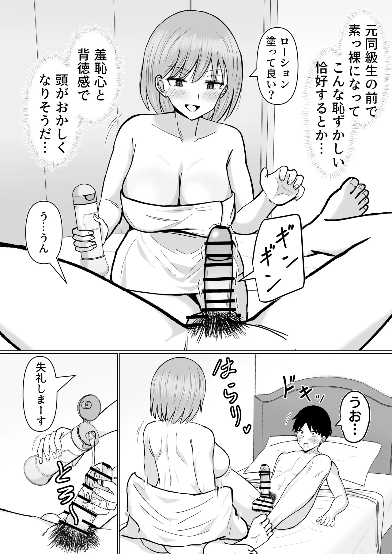 初めてデリヘルを呼んだら元同級生が来た話 Page.22