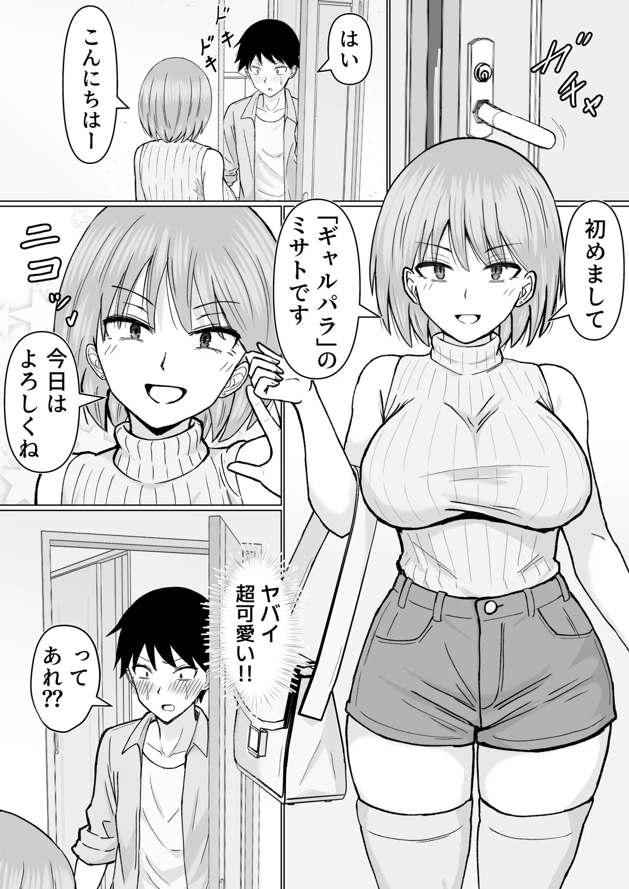 初めてデリヘルを呼んだら元同級生が来た話 Page.3