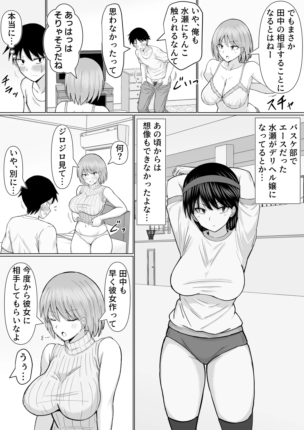 初めてデリヘルを呼んだら元同級生が来た話 Page.30