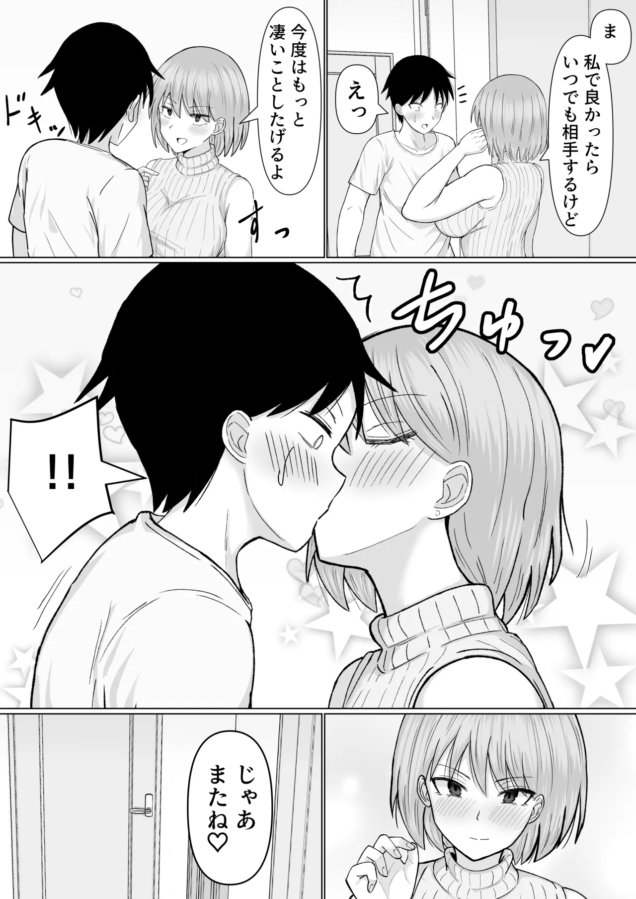 初めてデリヘルを呼んだら元同級生が来た話 Page.31