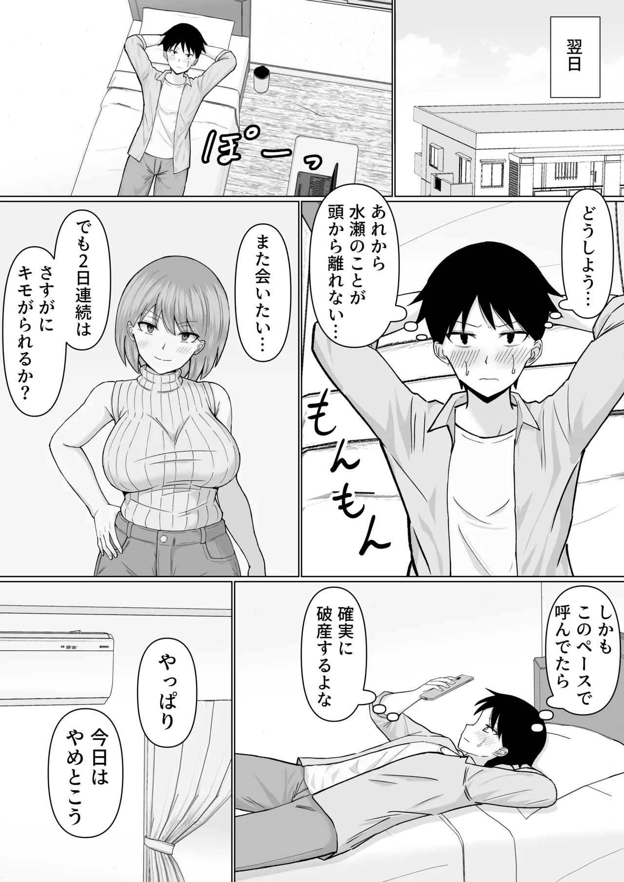 初めてデリヘルを呼んだら元同級生が来た話 Page.32