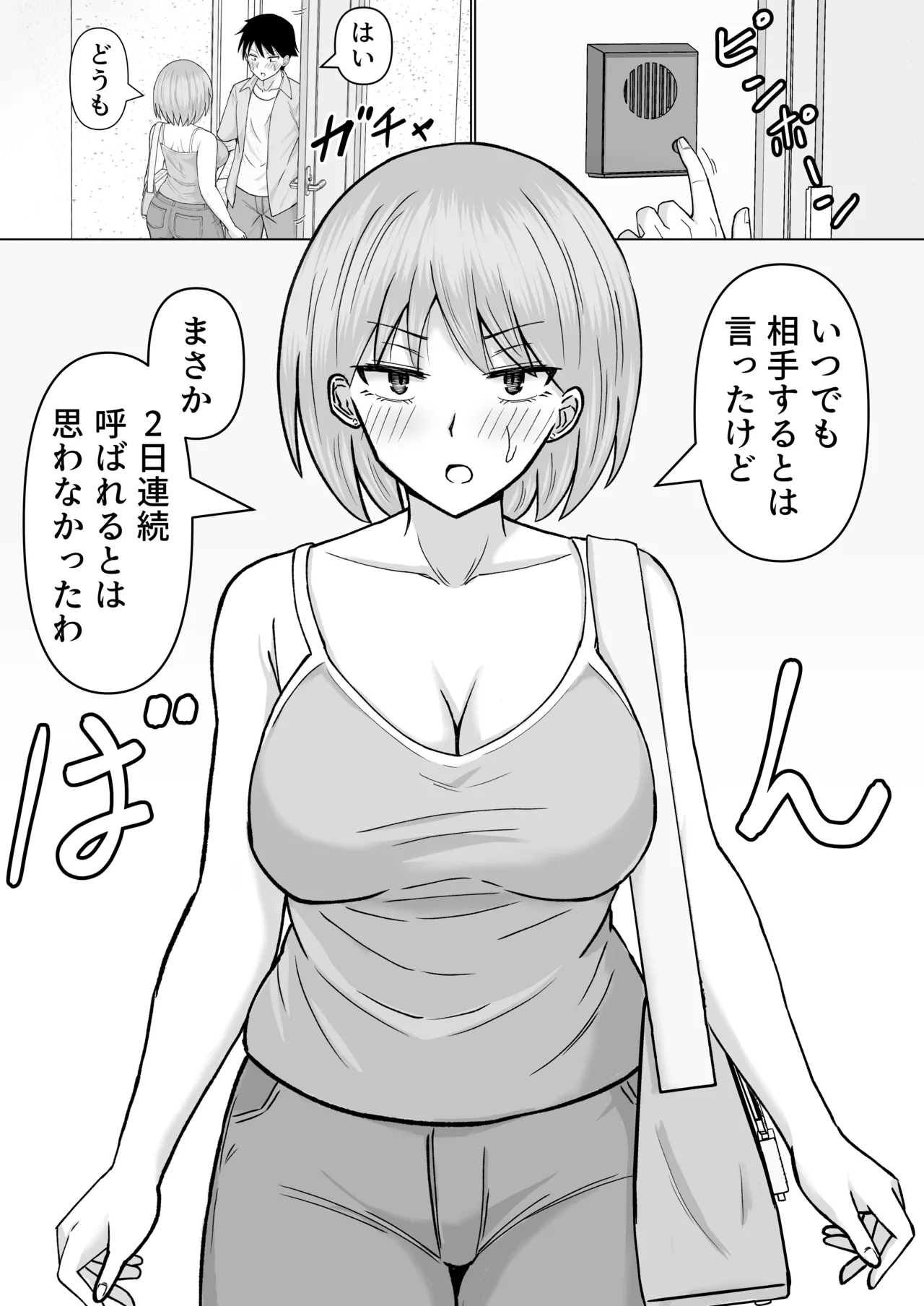 初めてデリヘルを呼んだら元同級生が来た話 Page.33
