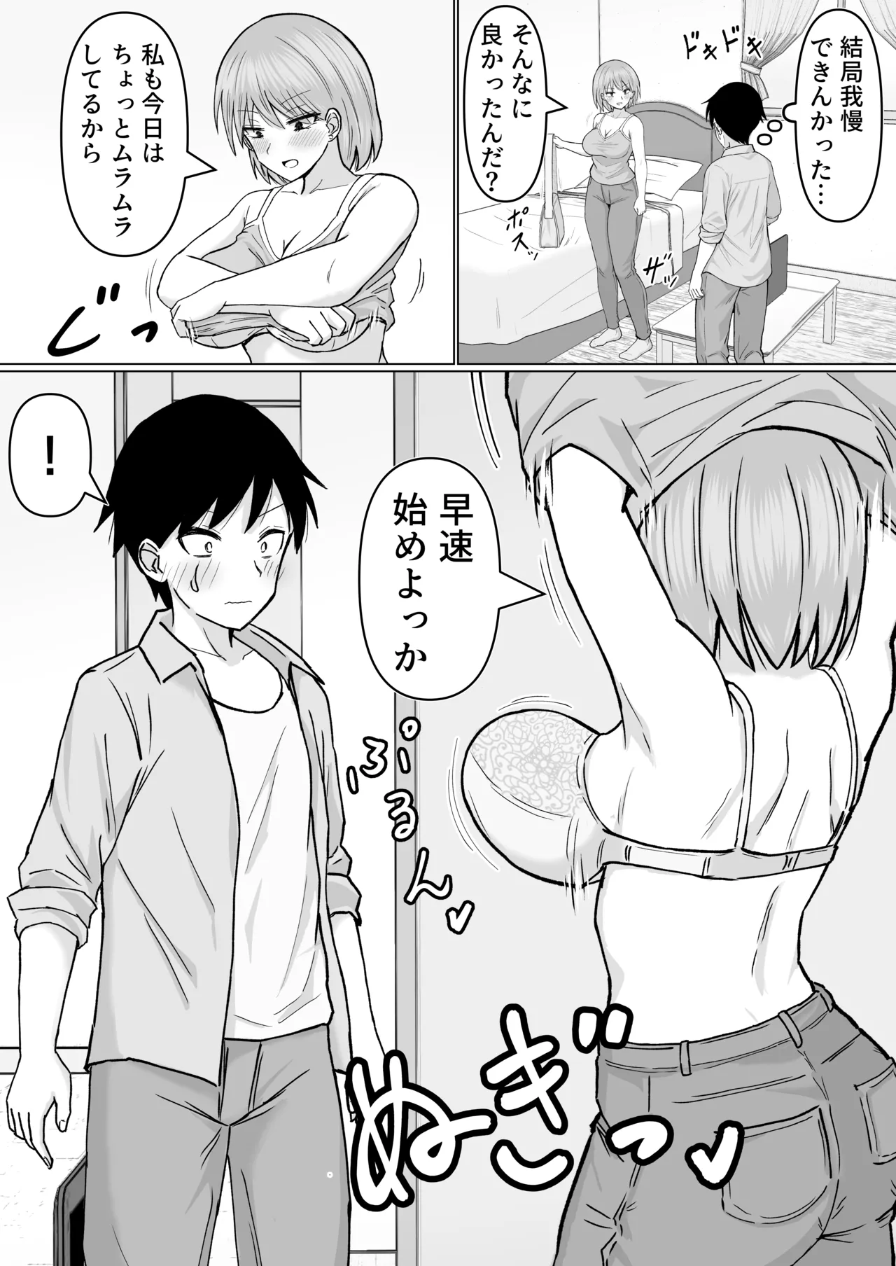 初めてデリヘルを呼んだら元同級生が来た話 Page.34