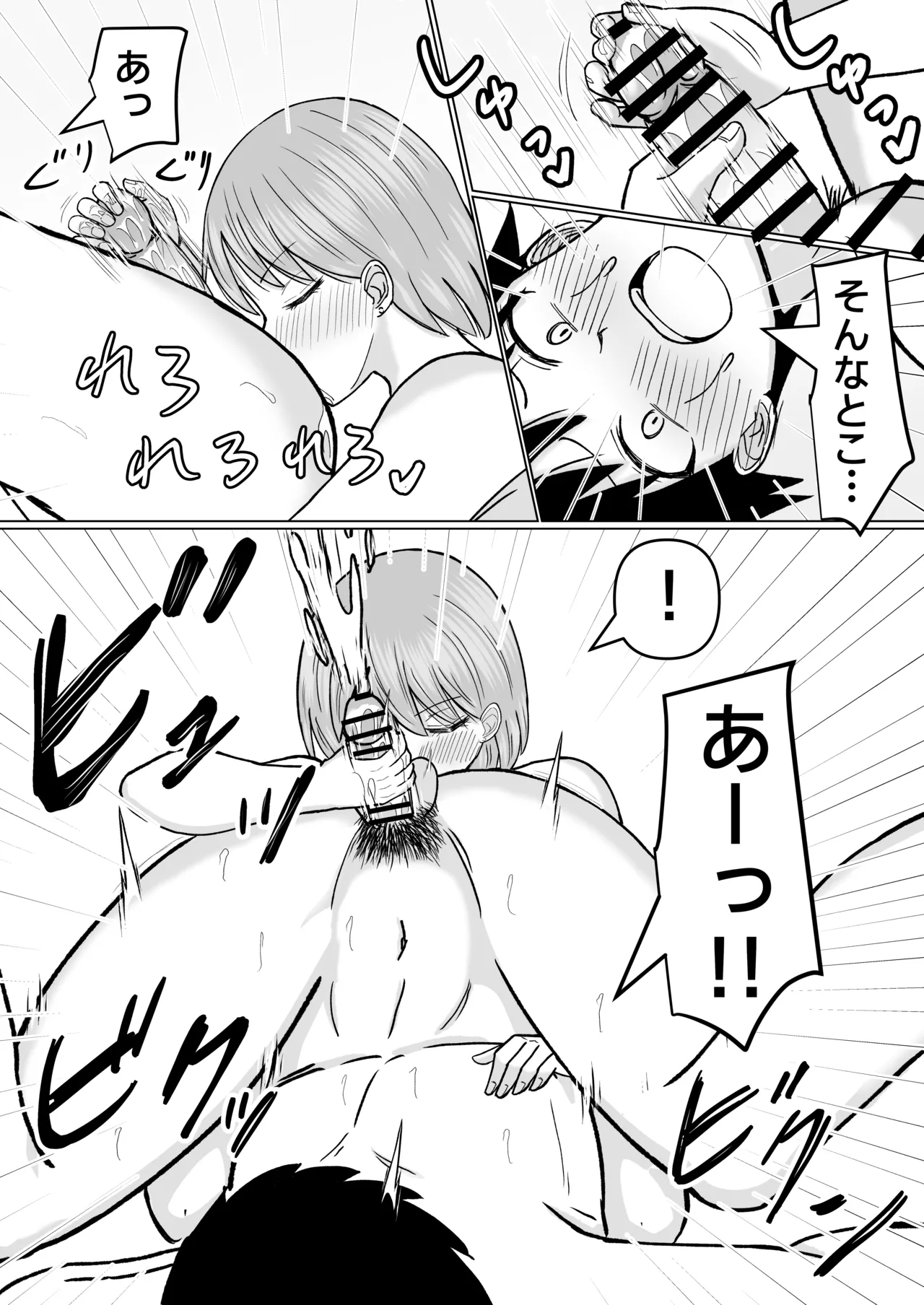 初めてデリヘルを呼んだら元同級生が来た話 Page.39