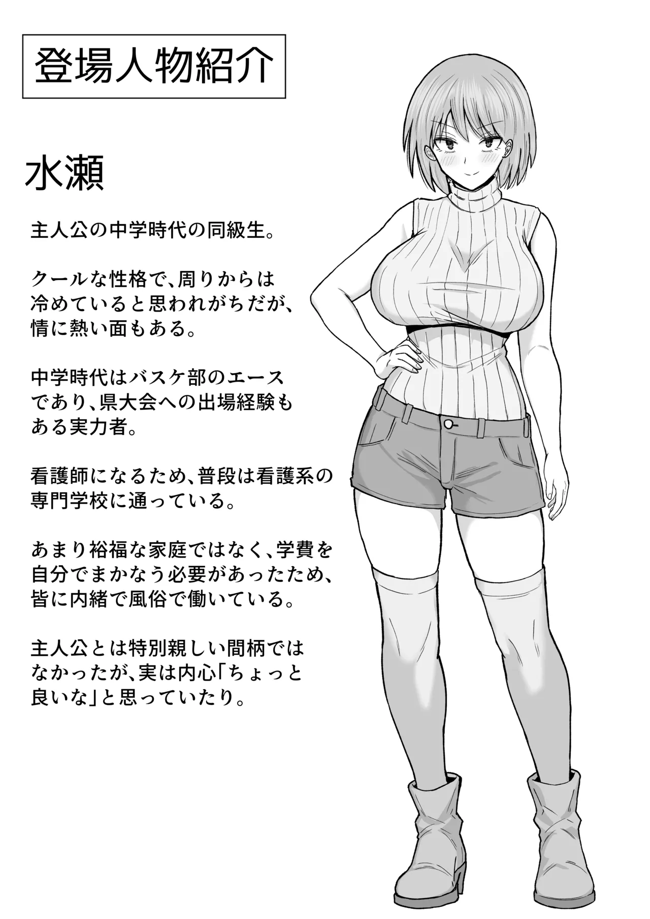 初めてデリヘルを呼んだら元同級生が来た話 Page.58