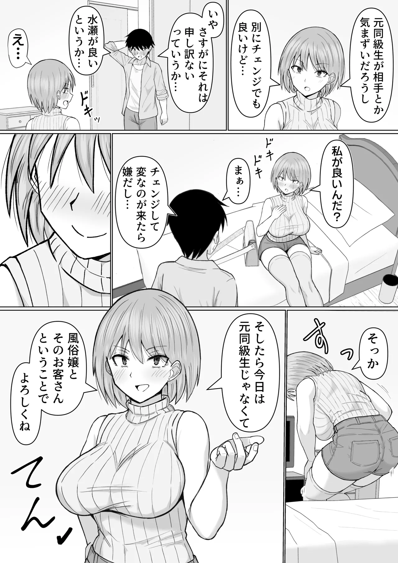 初めてデリヘルを呼んだら元同級生が来た話 Page.7