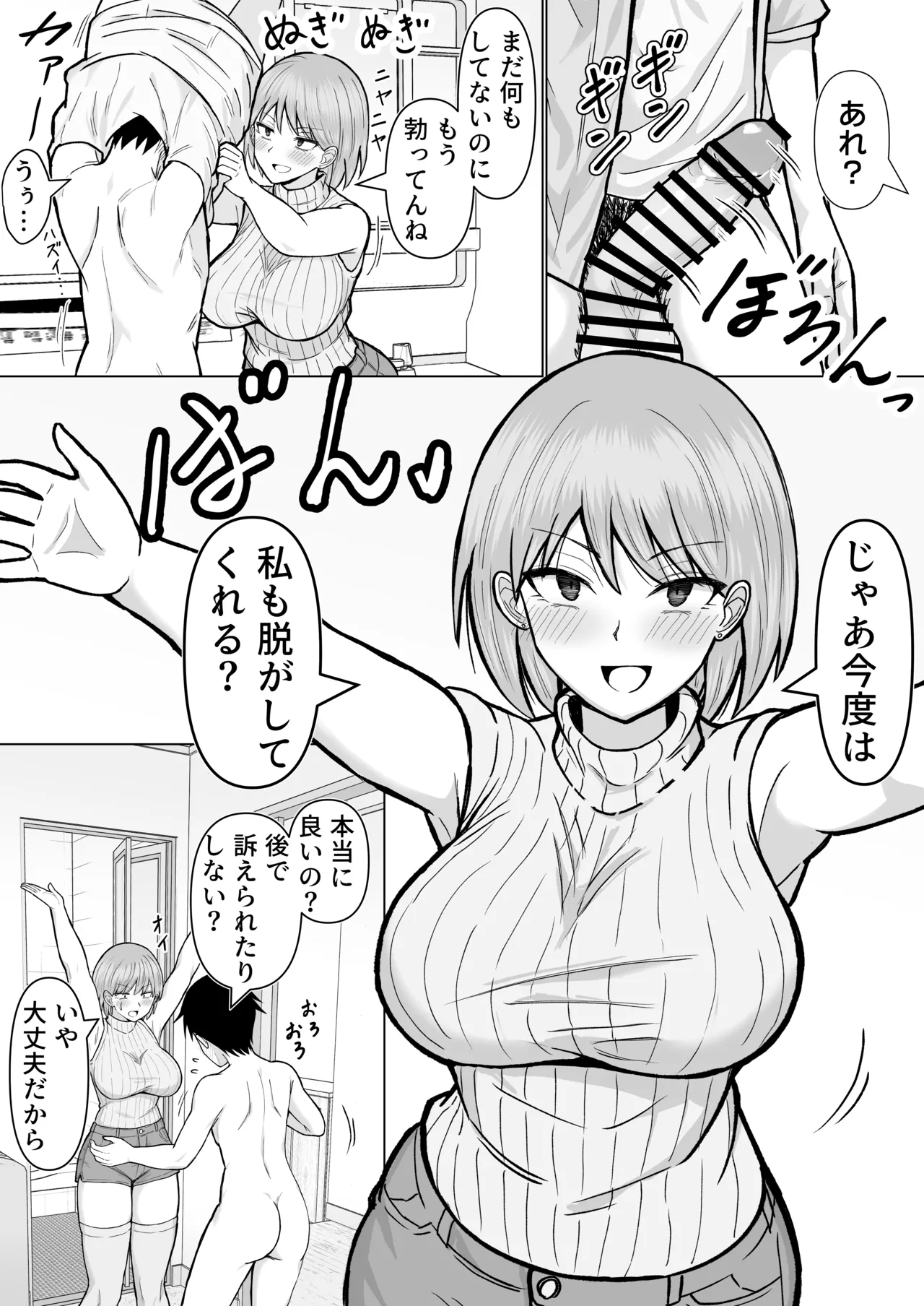 初めてデリヘルを呼んだら元同級生が来た話 Page.9