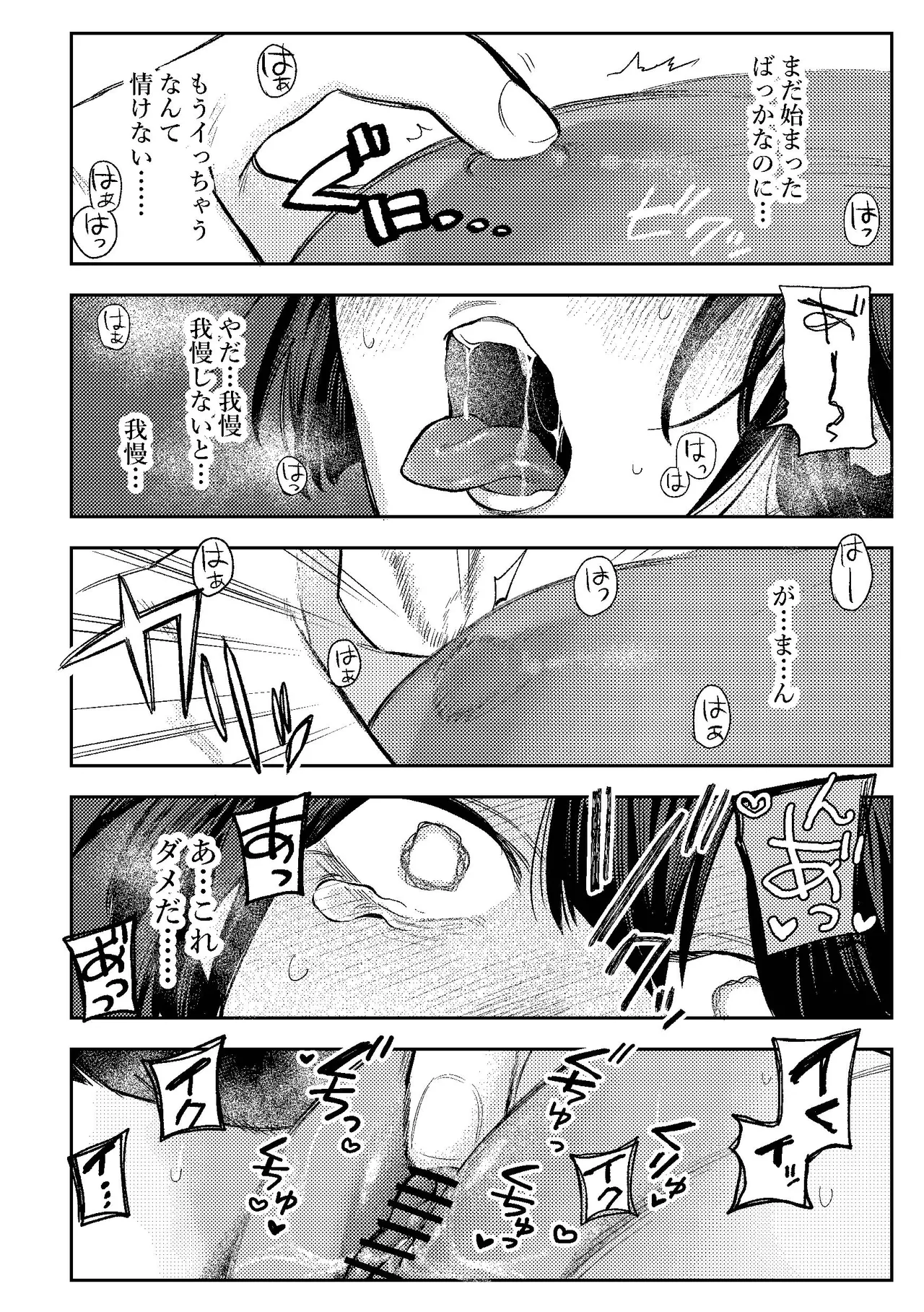 無表情お姉さんにオナサポしてもらう話 Page.13