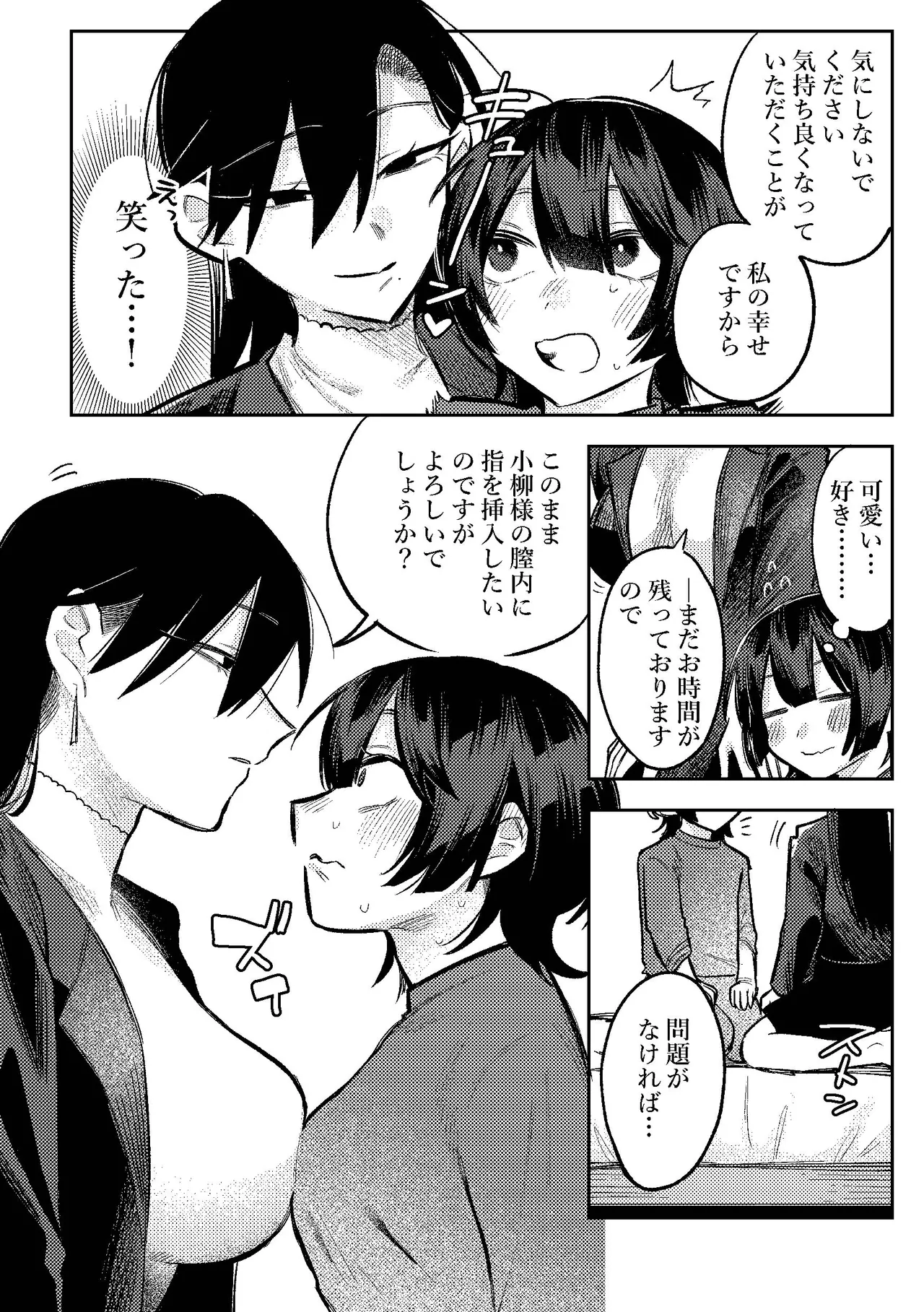 無表情お姉さんにオナサポしてもらう話 Page.15