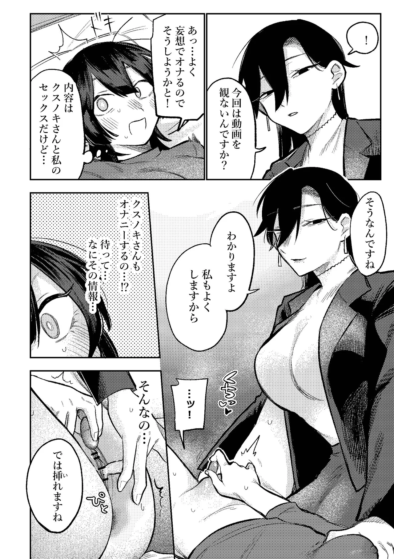 無表情お姉さんにオナサポしてもらう話 Page.17