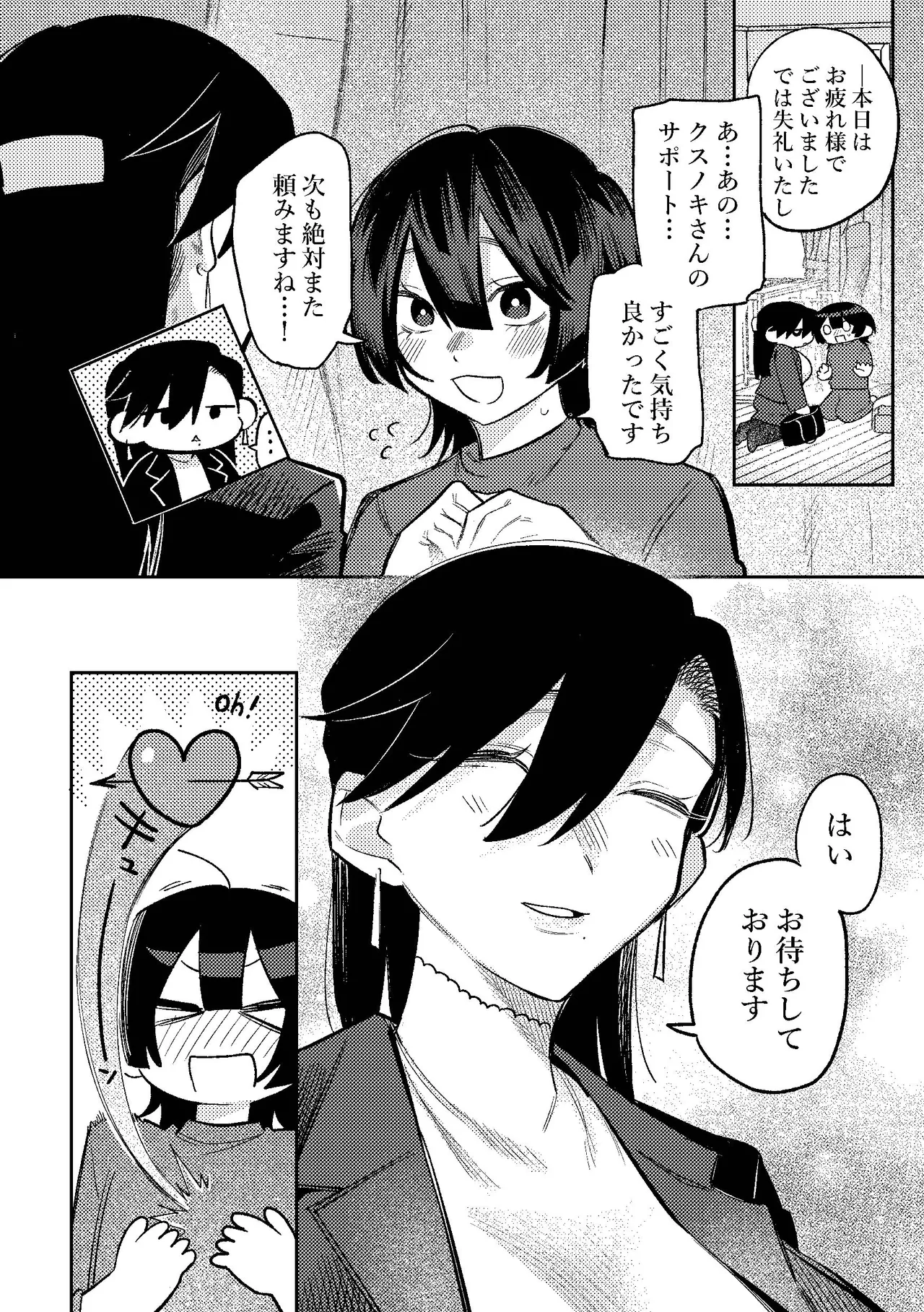 無表情お姉さんにオナサポしてもらう話 Page.23