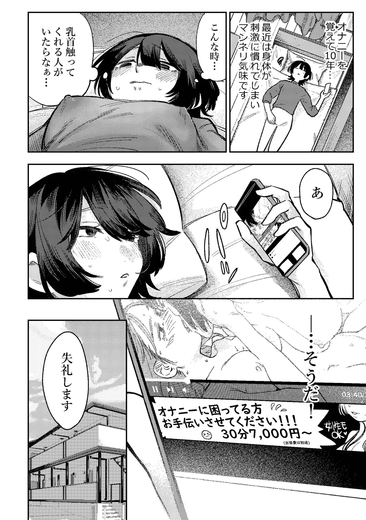 無表情お姉さんにオナサポしてもらう話 Page.5