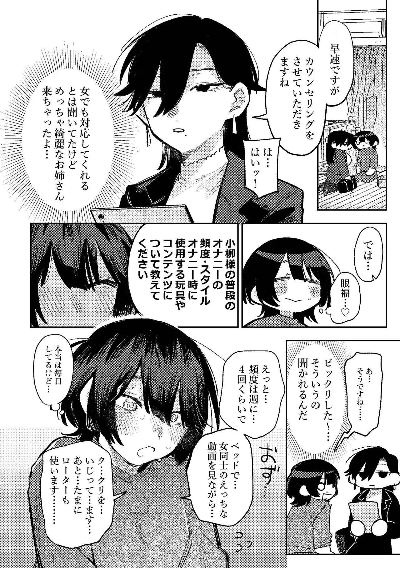 無表情お姉さんにオナサポしてもらう話 Page.7