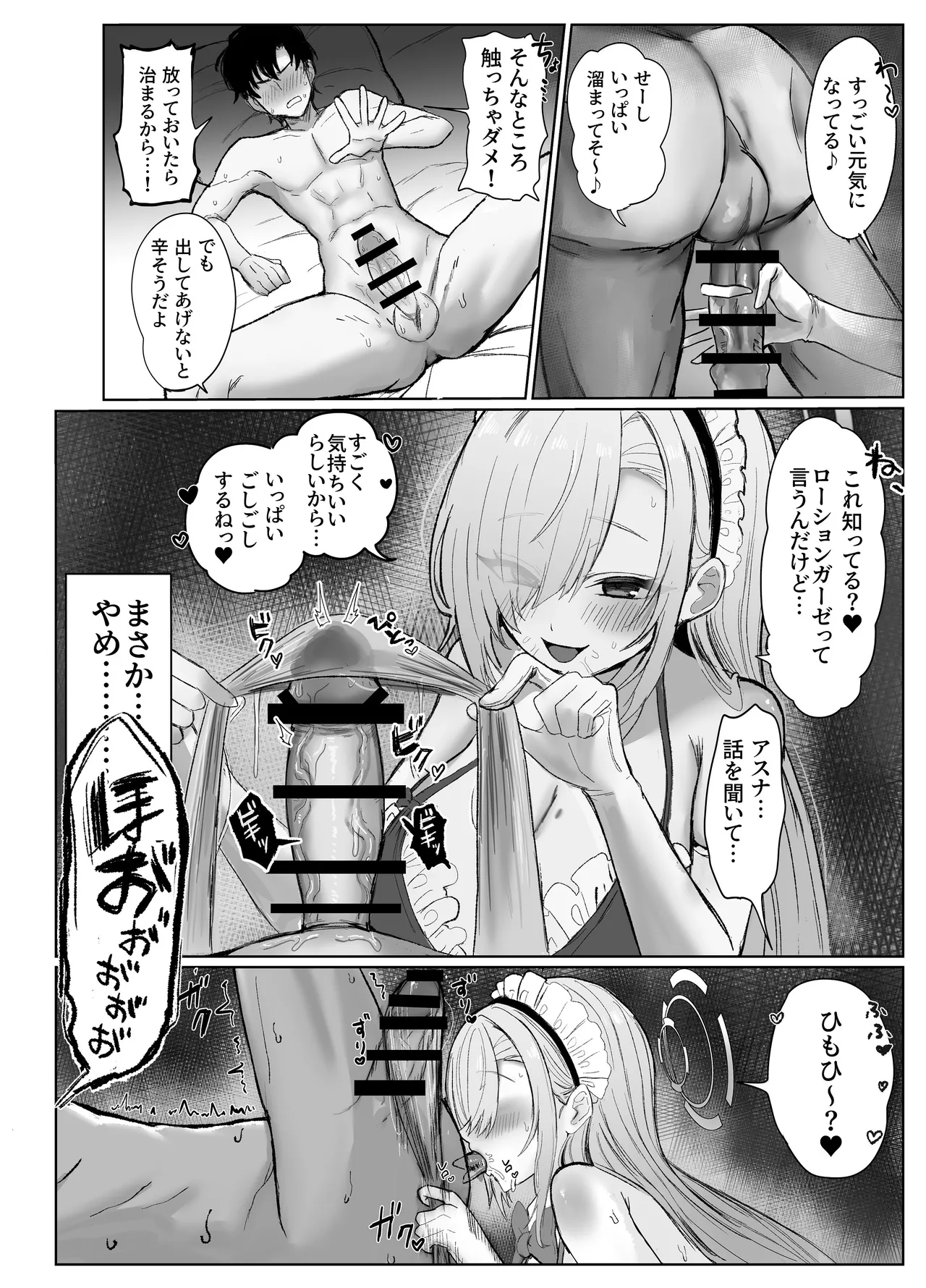 もっともっと楽しもう！ Page.9
