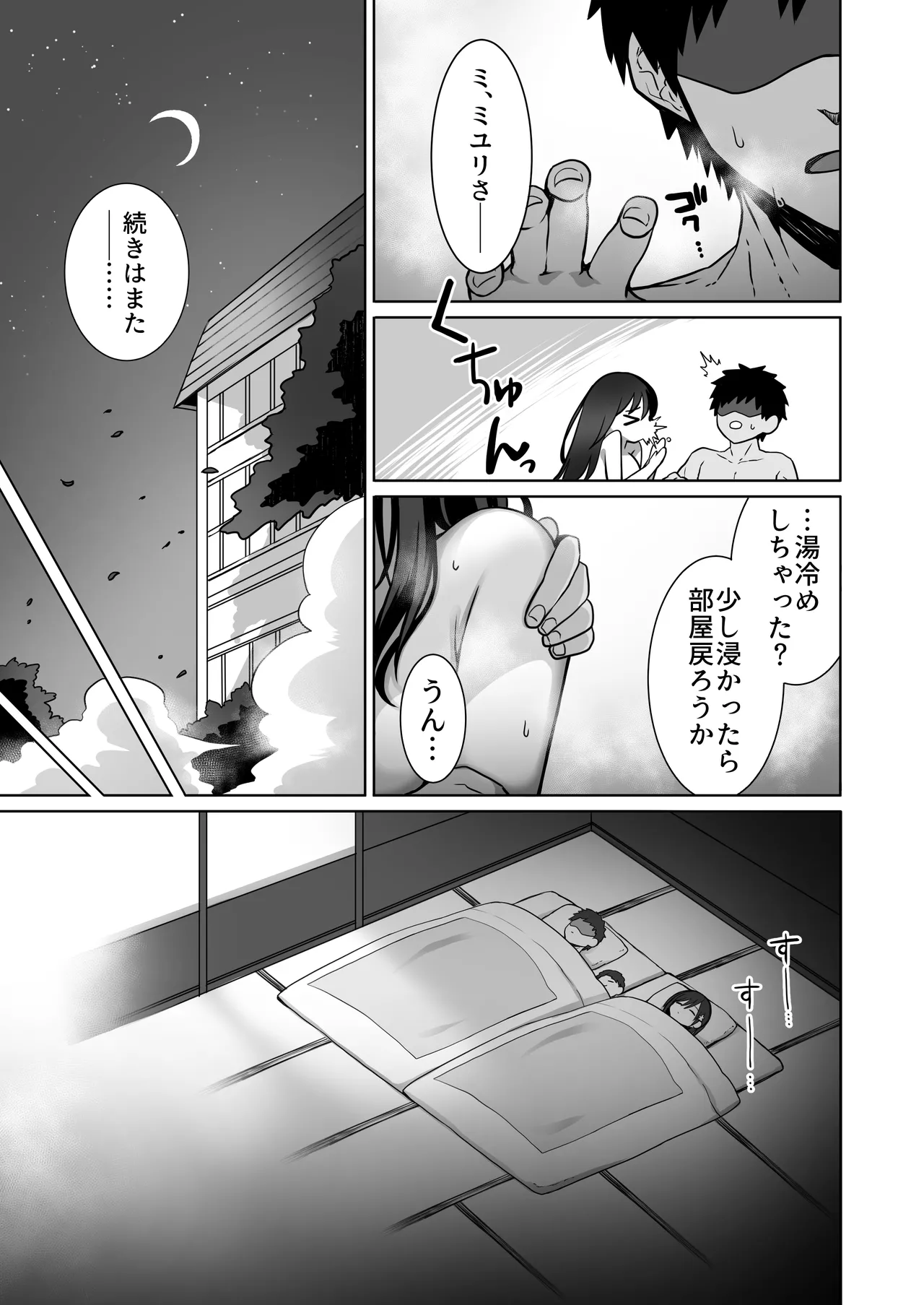 童貞大好き女学生ちゃん、絶倫童貞に敗北する―Fourth Happiness― Page.22