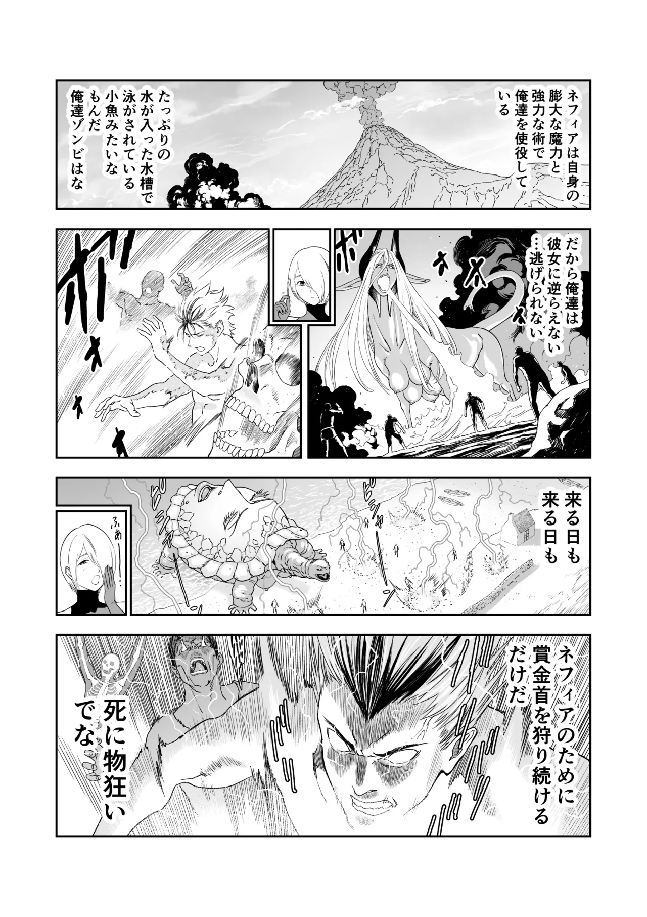 いびつなキミへのレクイエム Page.12