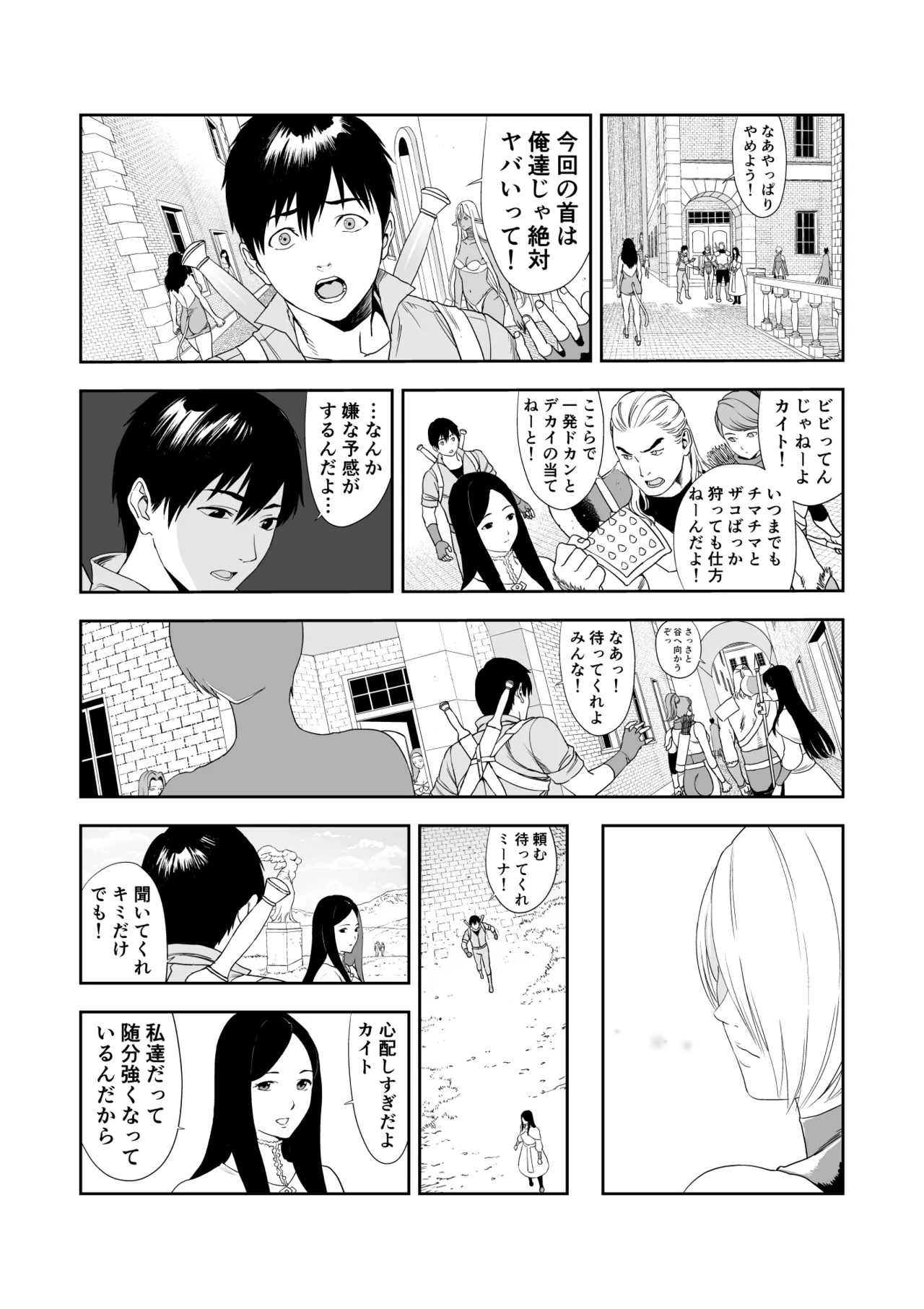 いびつなキミへのレクイエム Page.13