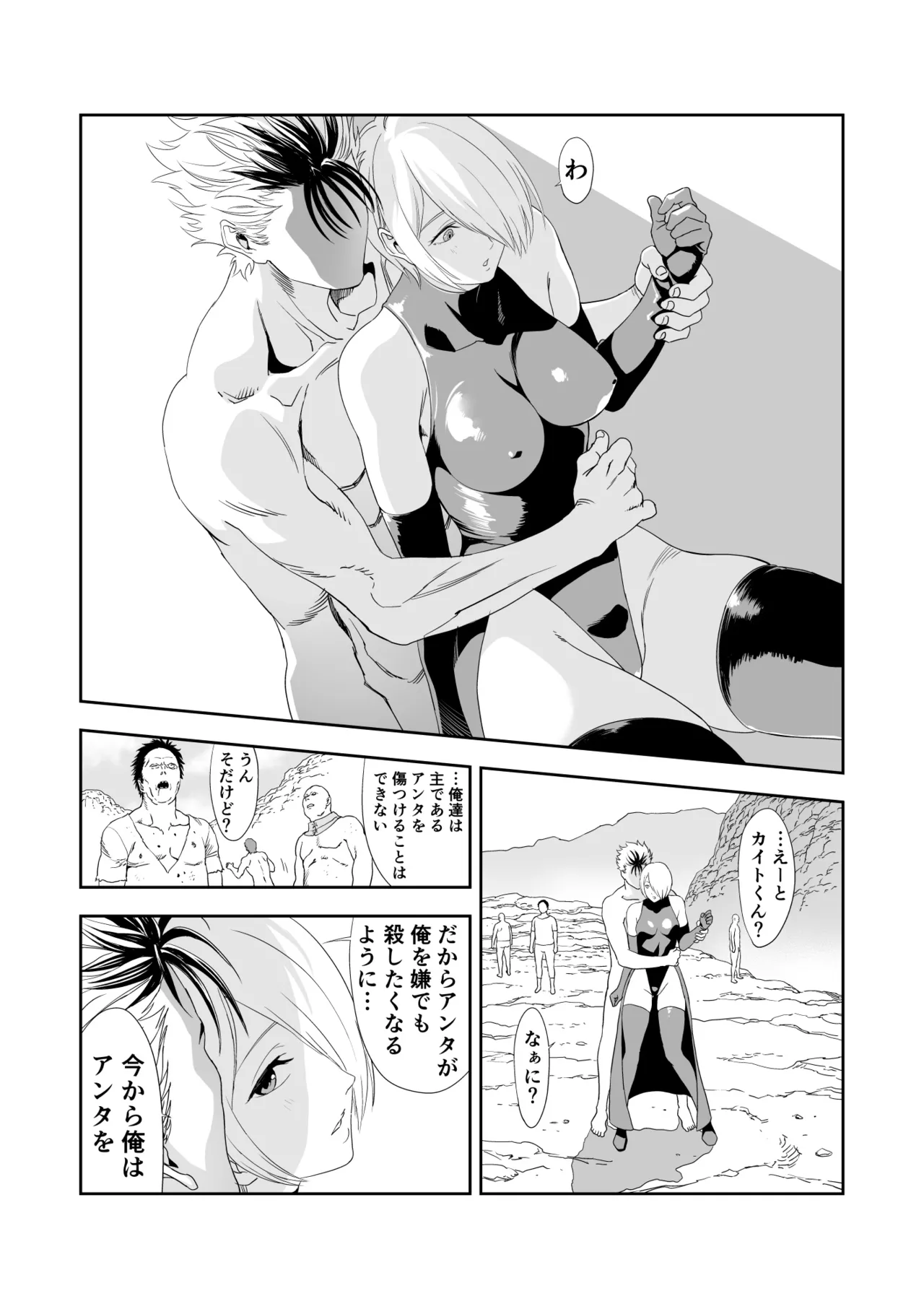 いびつなキミへのレクイエム Page.18