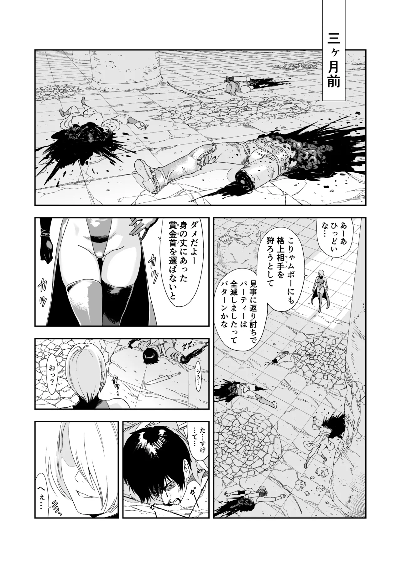 いびつなキミへのレクイエム Page.2