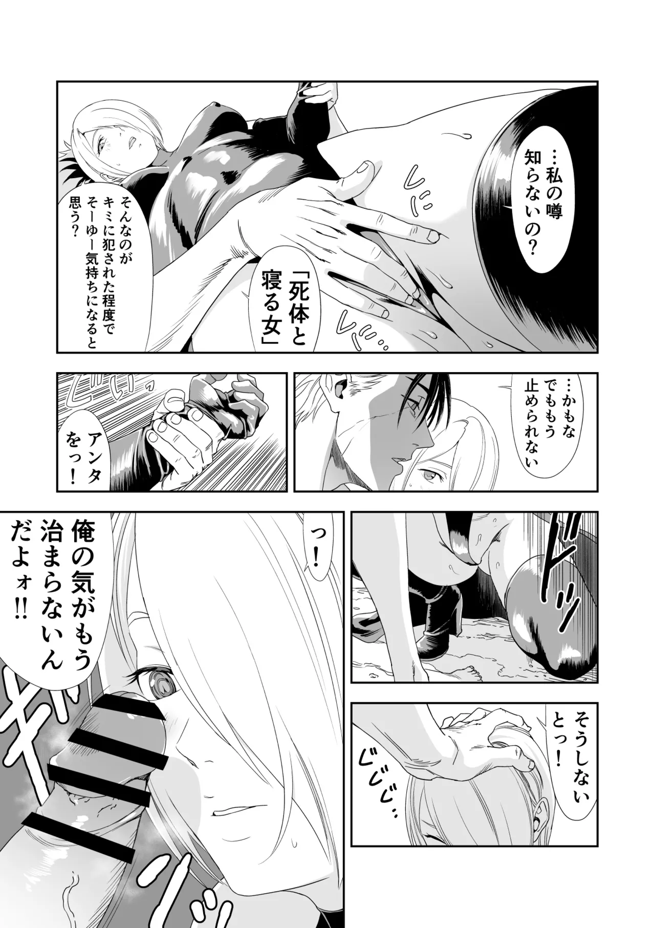いびつなキミへのレクイエム Page.20