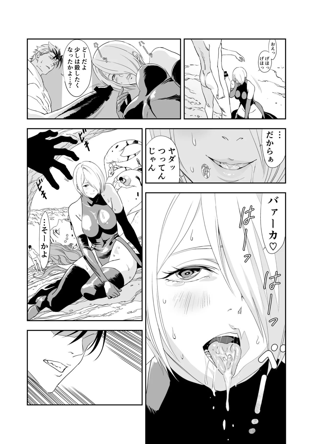 いびつなキミへのレクイエム Page.23
