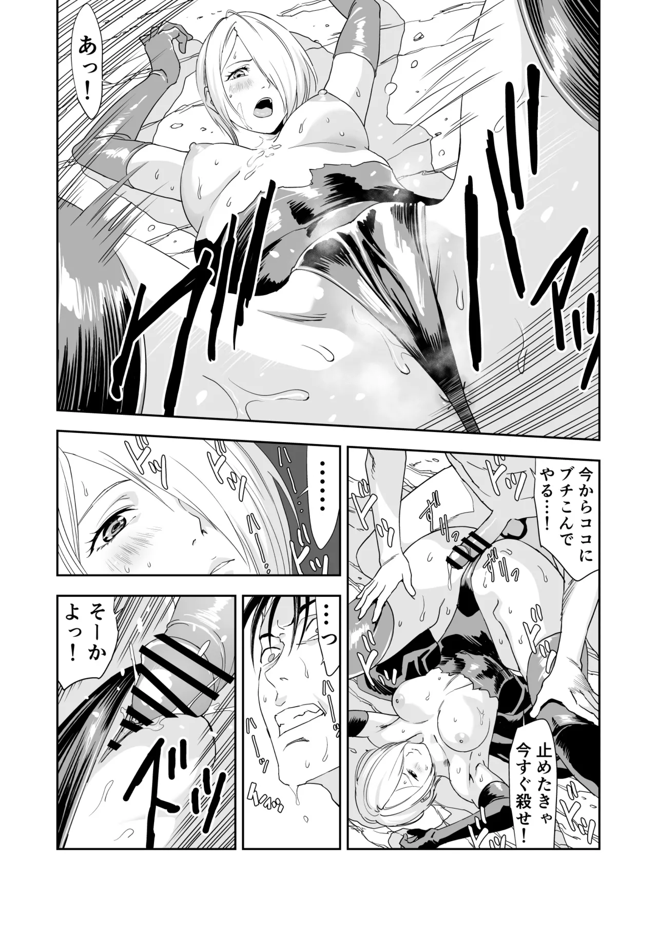 いびつなキミへのレクイエム Page.26