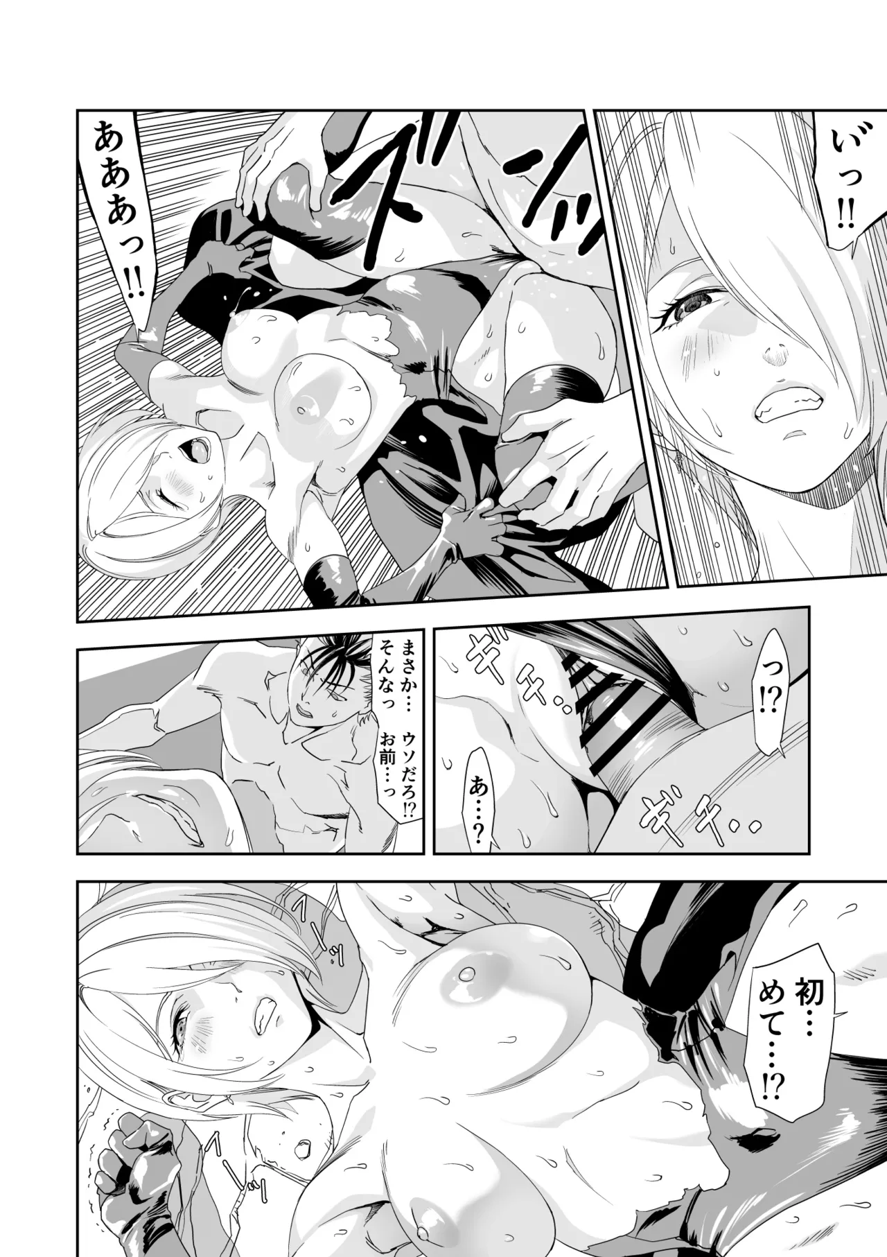 いびつなキミへのレクイエム Page.27