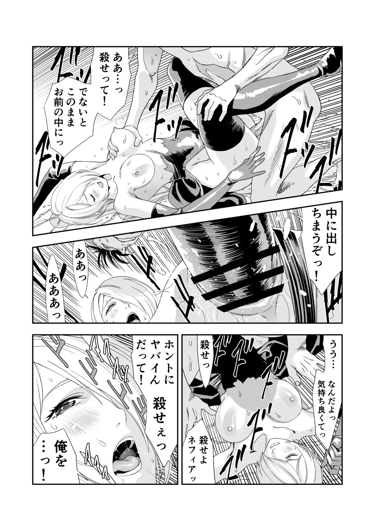 いびつなキミへのレクイエム Page.29