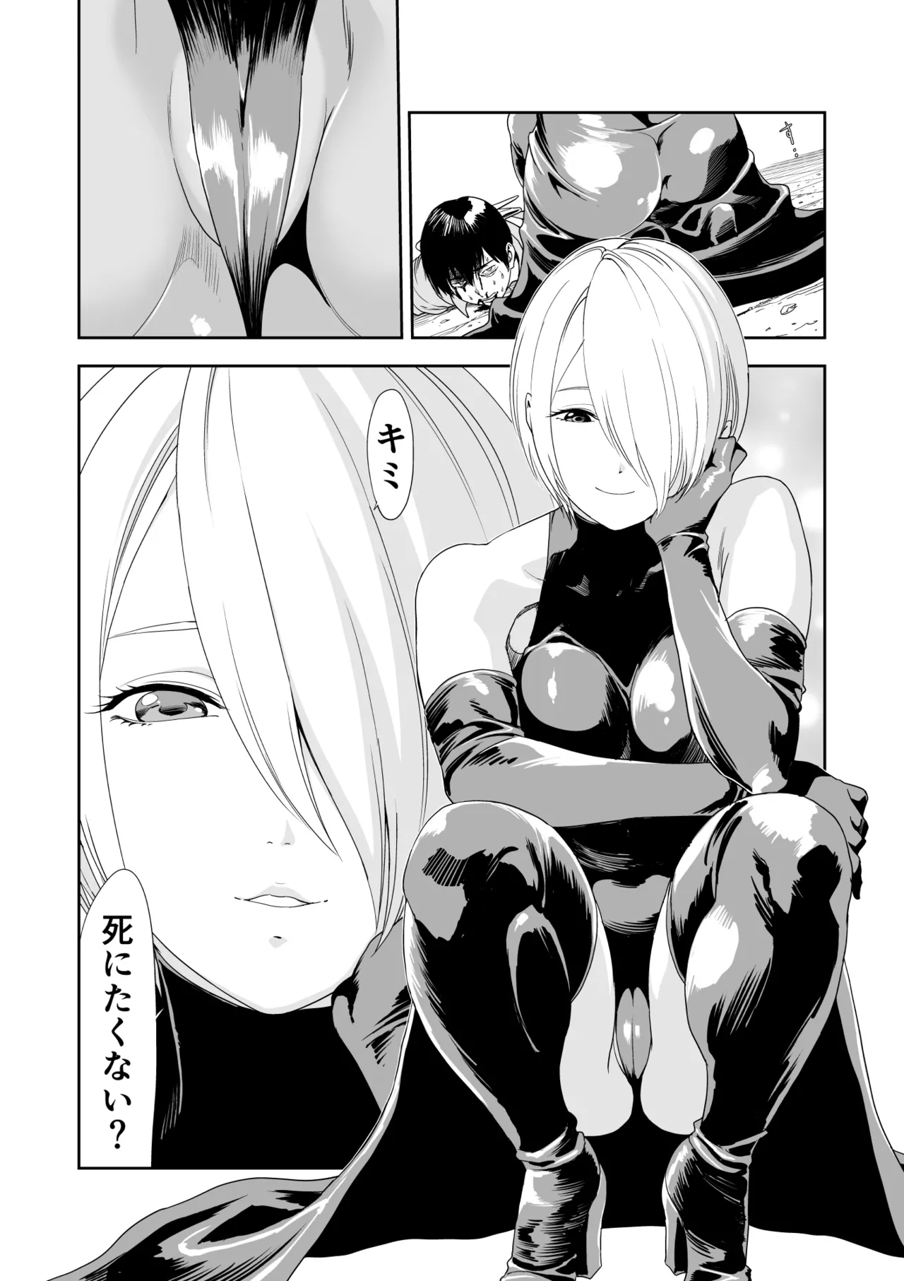 いびつなキミへのレクイエム Page.3