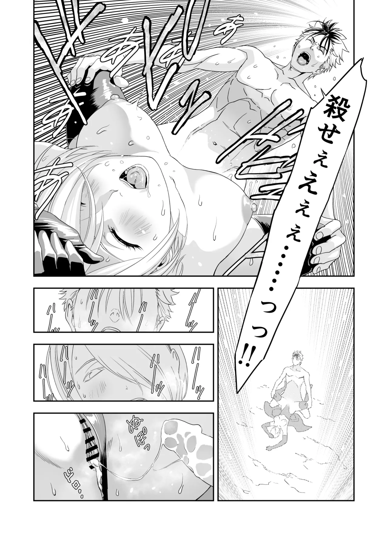 いびつなキミへのレクイエム Page.30