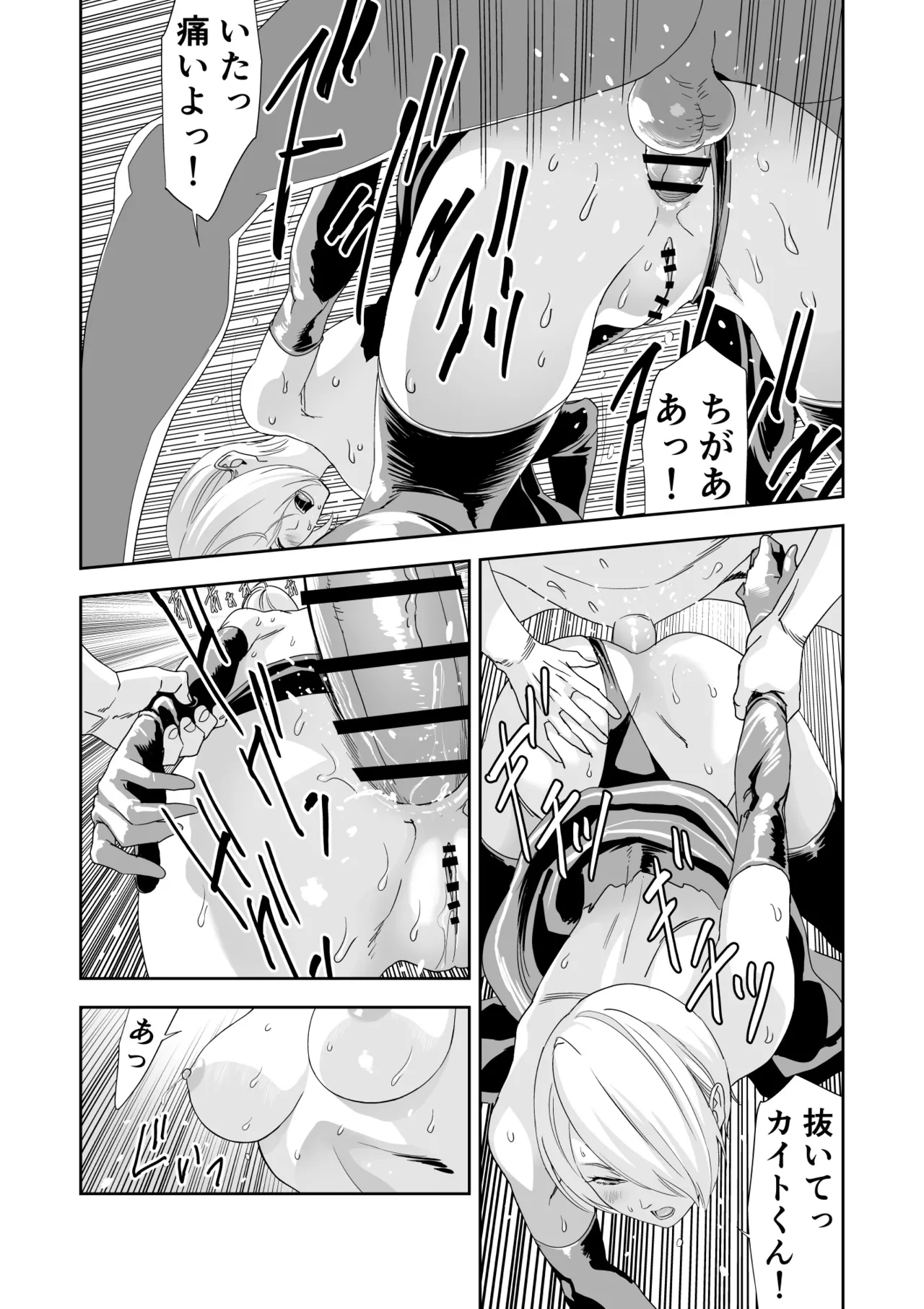 いびつなキミへのレクイエム Page.32